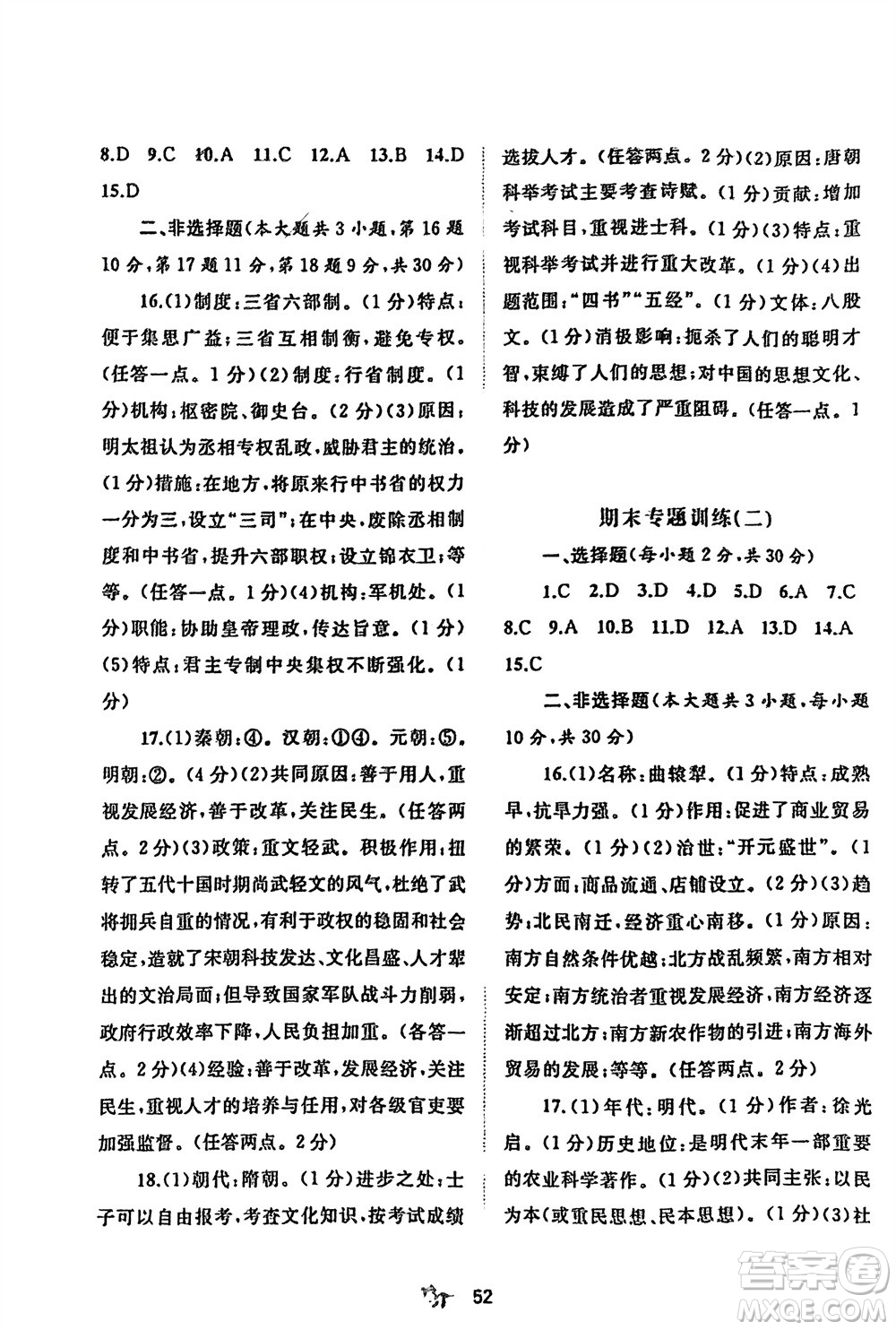 廣西師范大學(xué)出版社2024年春新課程學(xué)習(xí)與測評單元雙測七年級(jí)歷史下冊A版人教版參考答案