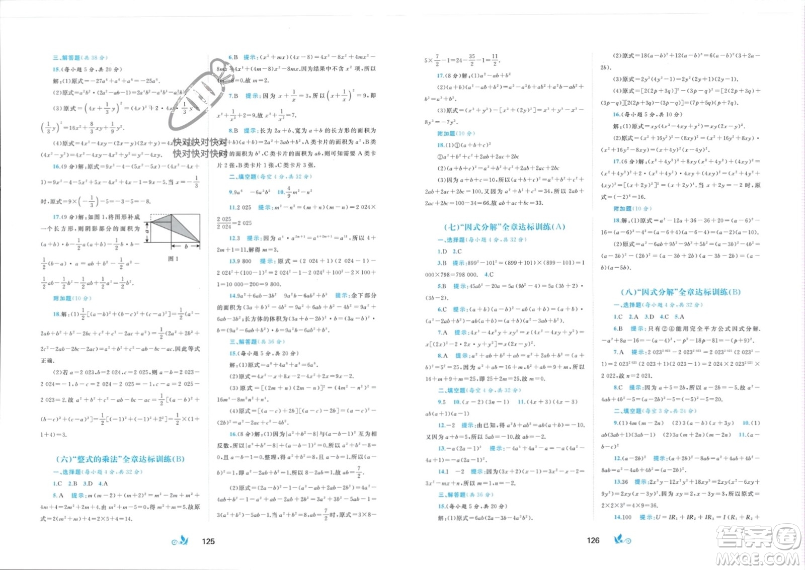 廣西師范大學出版社2024年春新課程學習與測評單元雙測七年級數(shù)學下冊B版湘教版參考答案