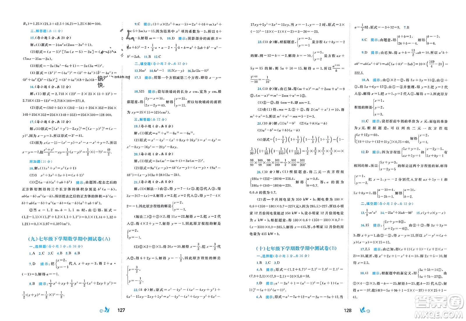 廣西師范大學出版社2024年春新課程學習與測評單元雙測七年級數(shù)學下冊B版湘教版參考答案