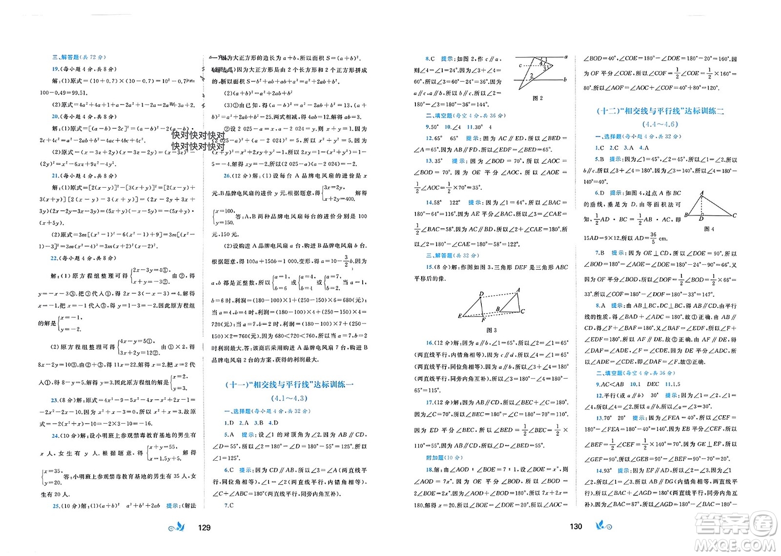 廣西師范大學出版社2024年春新課程學習與測評單元雙測七年級數(shù)學下冊B版湘教版參考答案