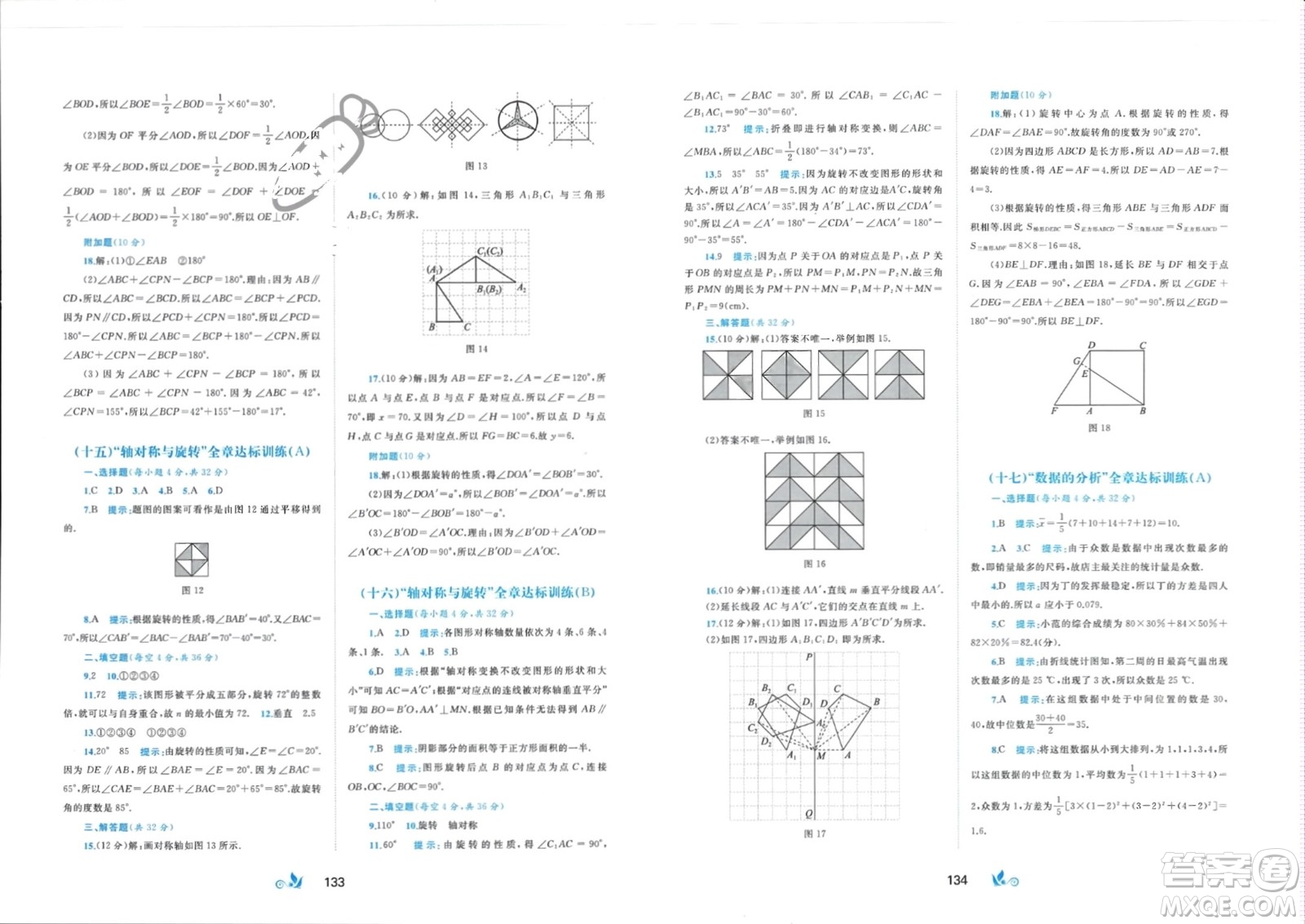 廣西師范大學出版社2024年春新課程學習與測評單元雙測七年級數(shù)學下冊B版湘教版參考答案