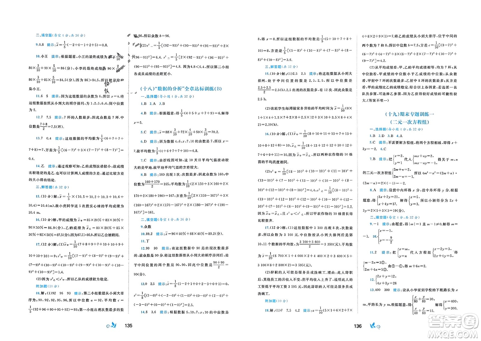 廣西師范大學出版社2024年春新課程學習與測評單元雙測七年級數(shù)學下冊B版湘教版參考答案