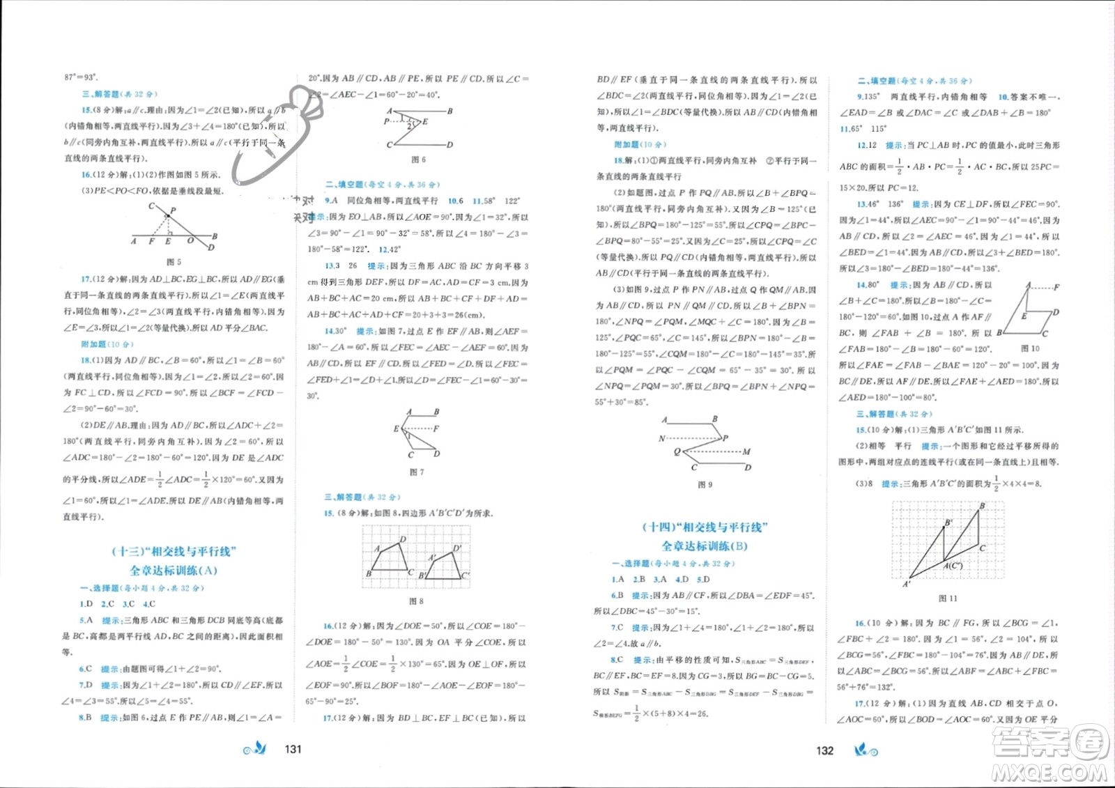 廣西師范大學出版社2024年春新課程學習與測評單元雙測七年級數(shù)學下冊B版湘教版參考答案