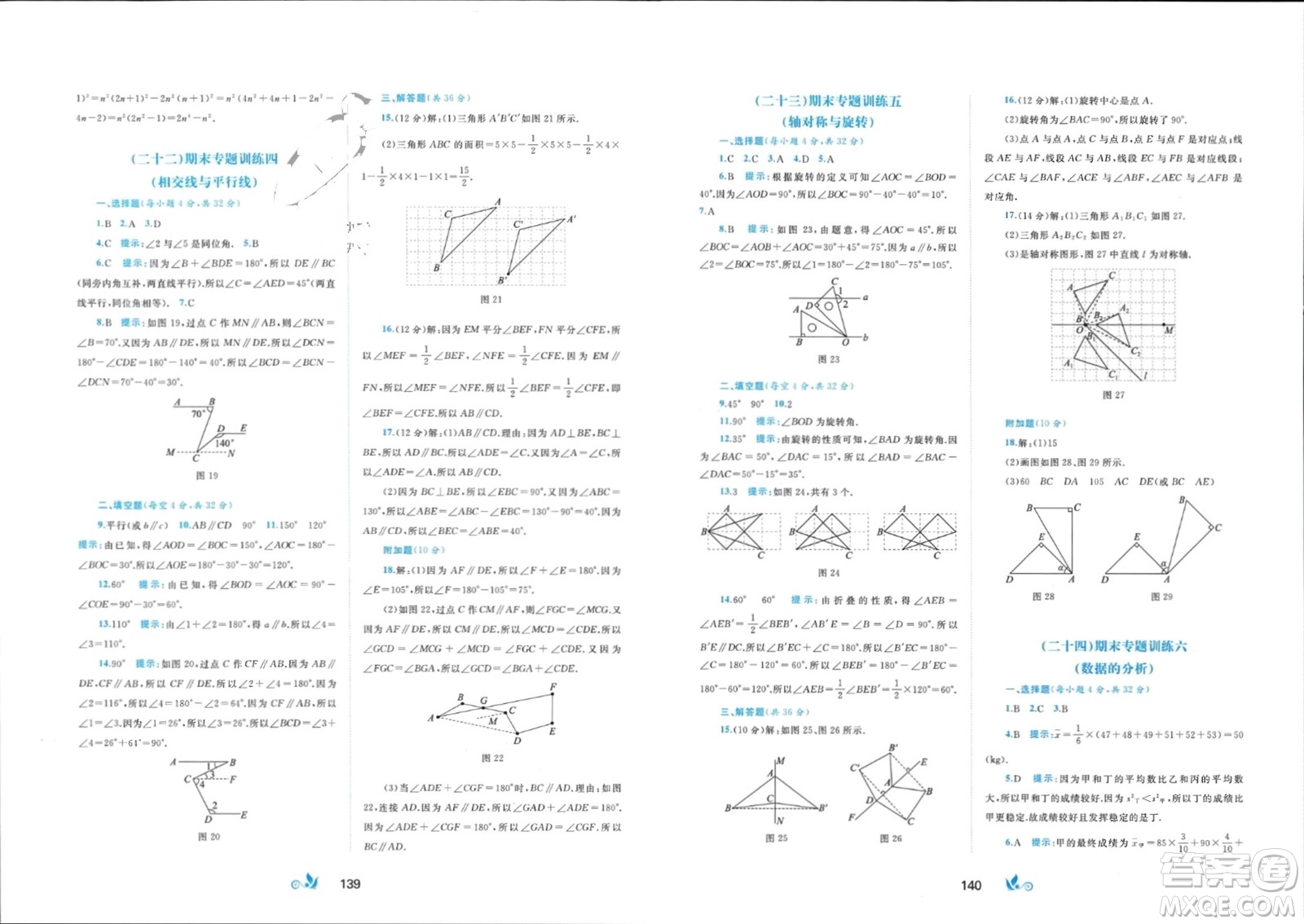 廣西師范大學出版社2024年春新課程學習與測評單元雙測七年級數(shù)學下冊B版湘教版參考答案