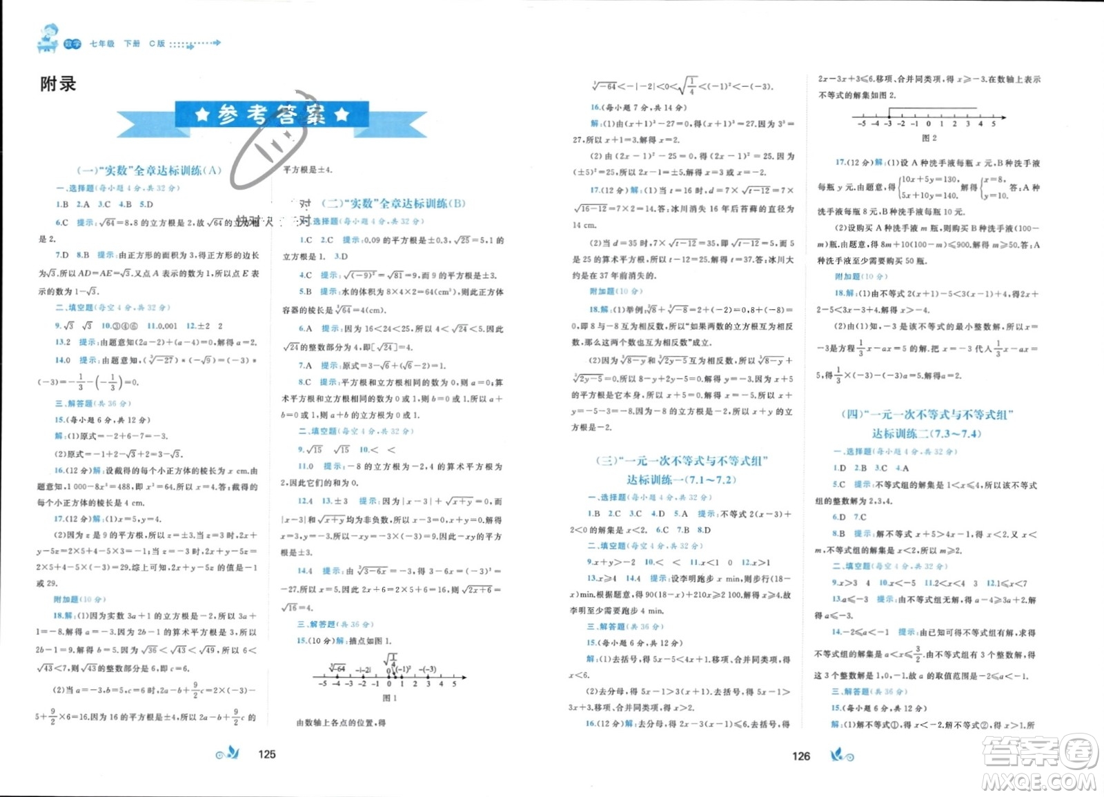 廣西師范大學(xué)出版社2024年春新課程學(xué)習(xí)與測評單元雙測七年級數(shù)學(xué)下冊C版滬科版參考答案