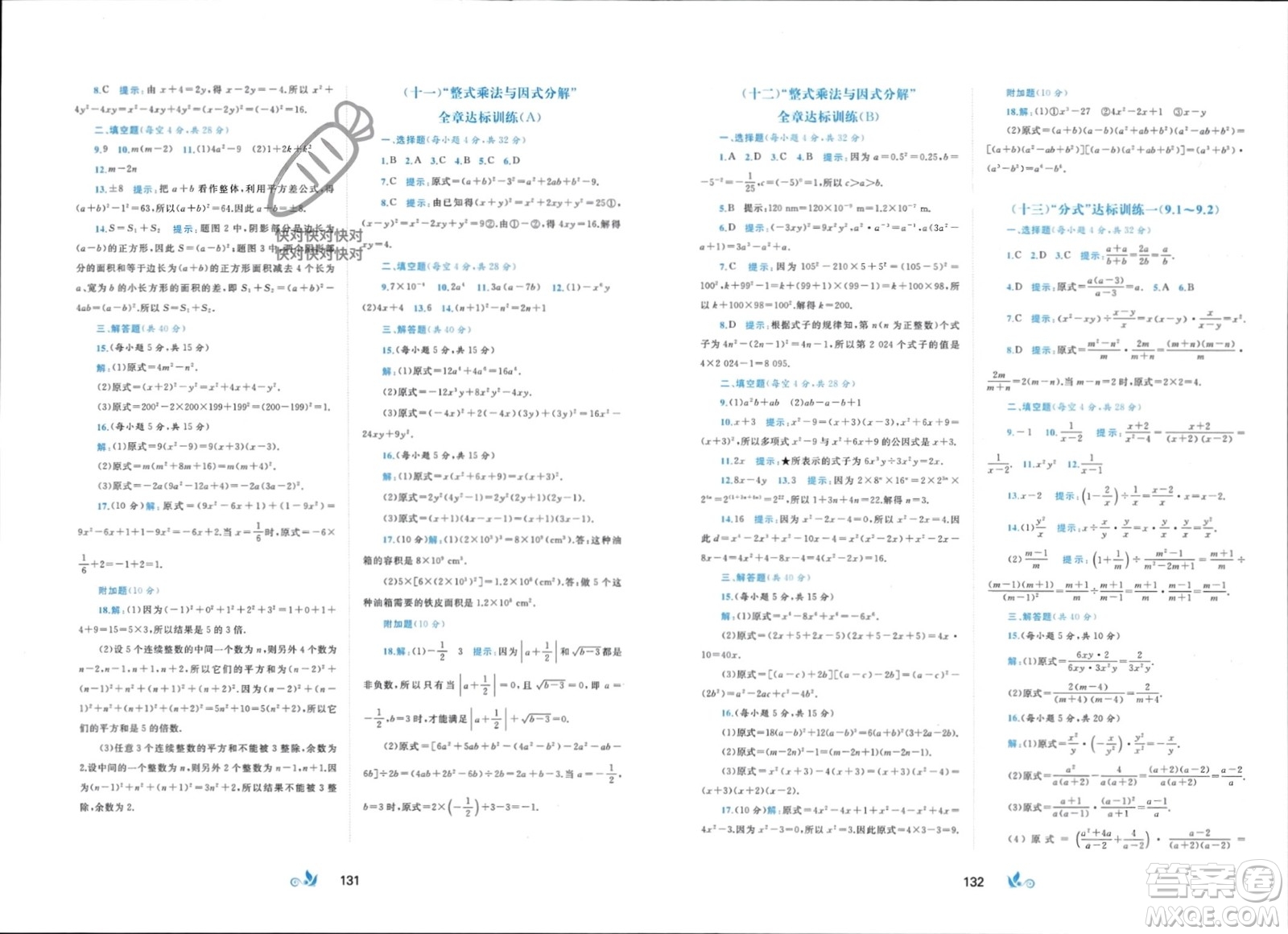 廣西師范大學(xué)出版社2024年春新課程學(xué)習(xí)與測評單元雙測七年級數(shù)學(xué)下冊C版滬科版參考答案