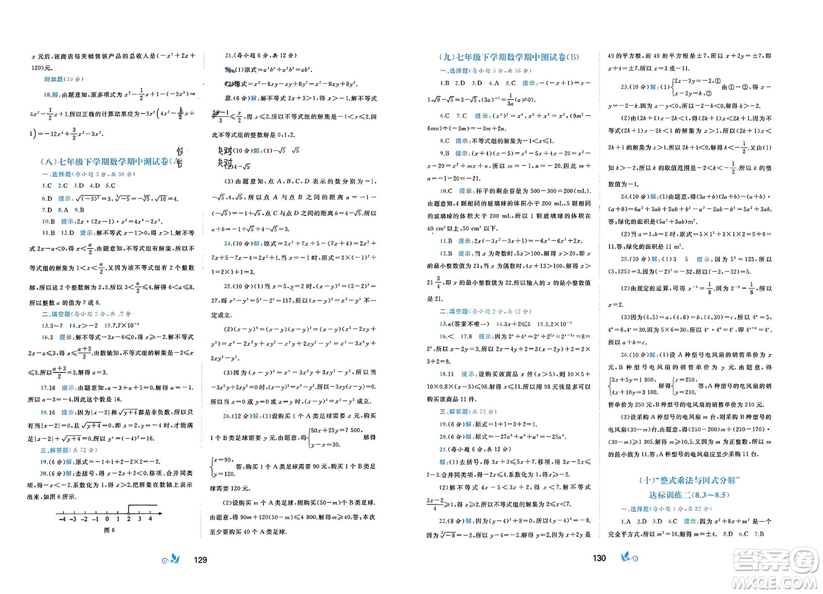 廣西師范大學(xué)出版社2024年春新課程學(xué)習(xí)與測評單元雙測七年級數(shù)學(xué)下冊C版滬科版參考答案