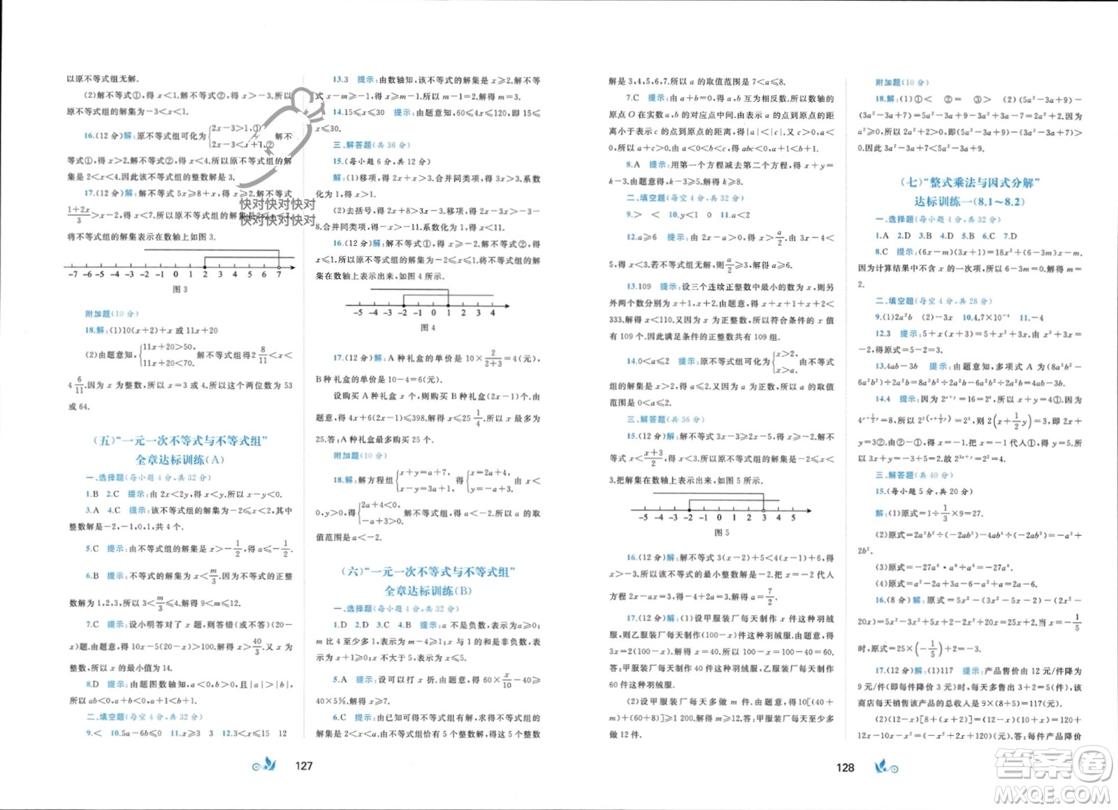 廣西師范大學(xué)出版社2024年春新課程學(xué)習(xí)與測評單元雙測七年級數(shù)學(xué)下冊C版滬科版參考答案