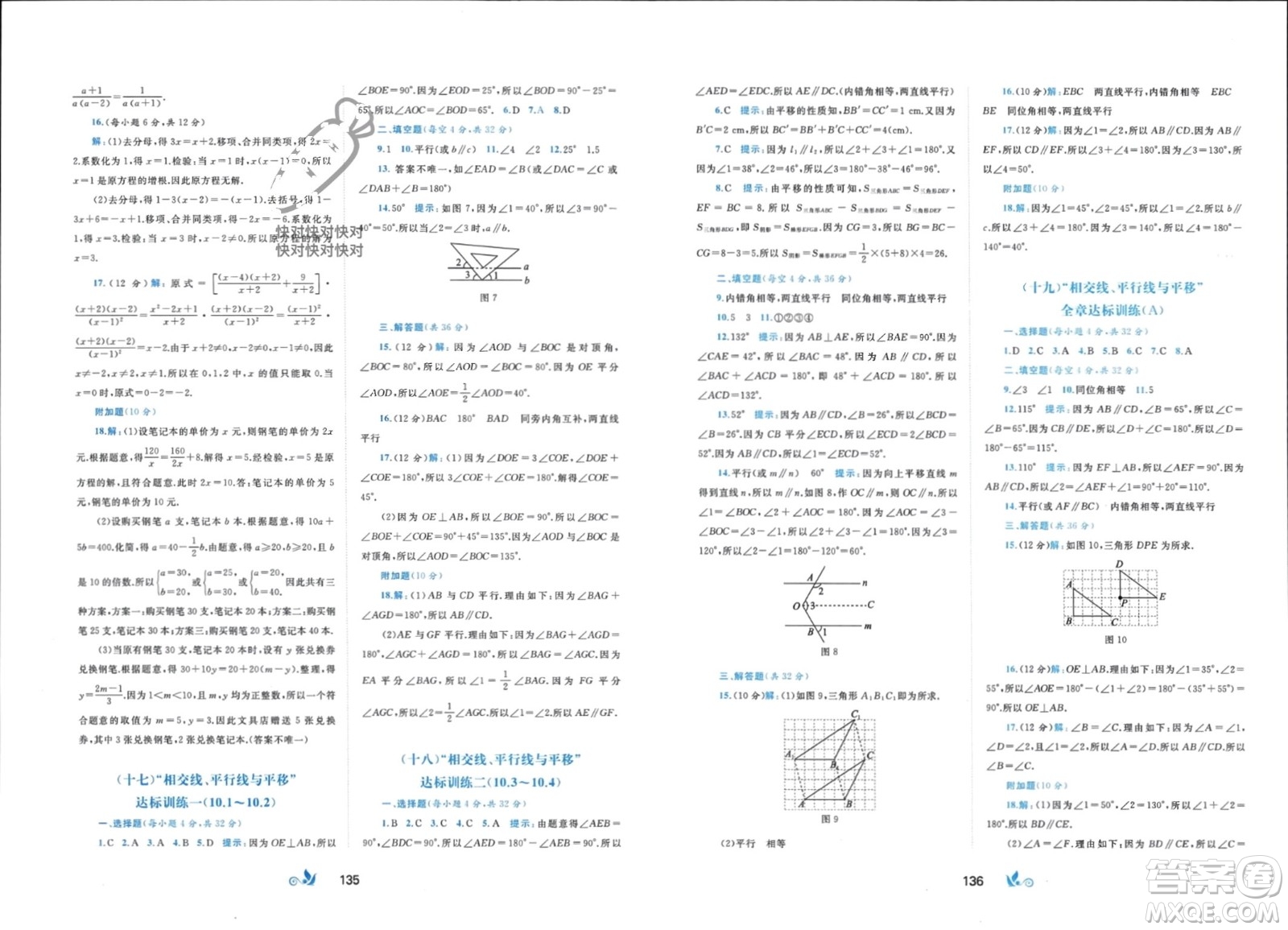 廣西師范大學(xué)出版社2024年春新課程學(xué)習(xí)與測評單元雙測七年級數(shù)學(xué)下冊C版滬科版參考答案