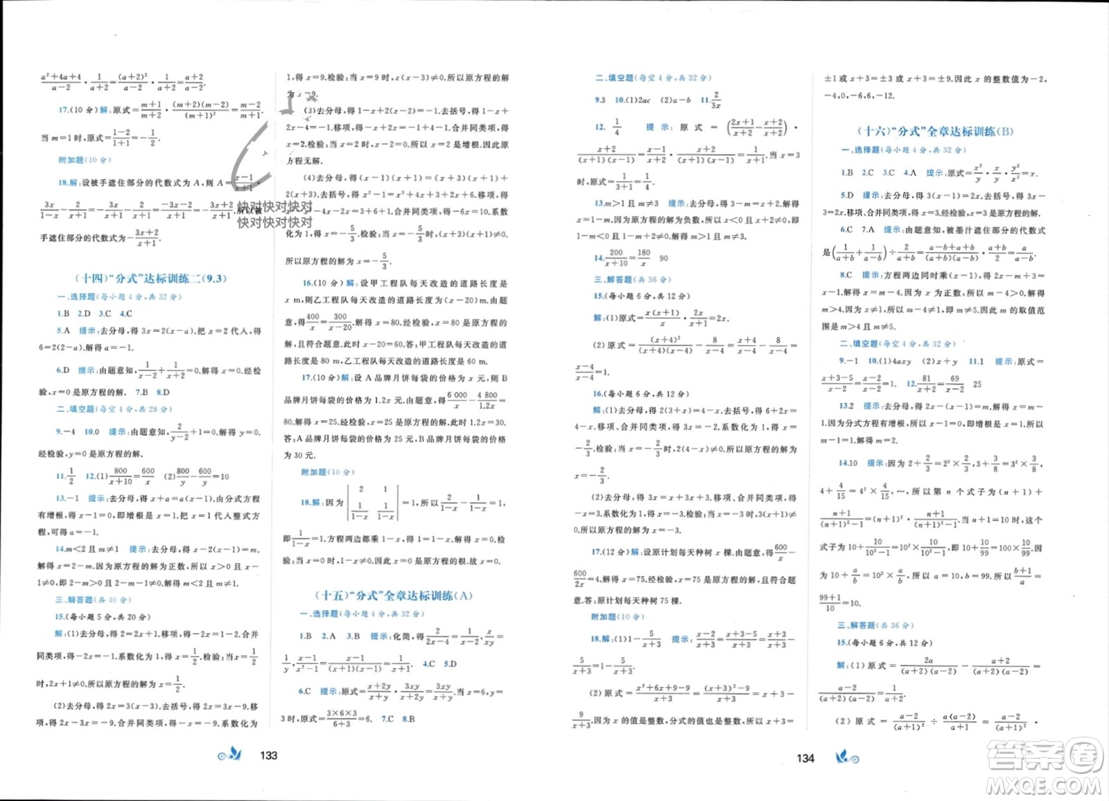 廣西師范大學(xué)出版社2024年春新課程學(xué)習(xí)與測評單元雙測七年級數(shù)學(xué)下冊C版滬科版參考答案