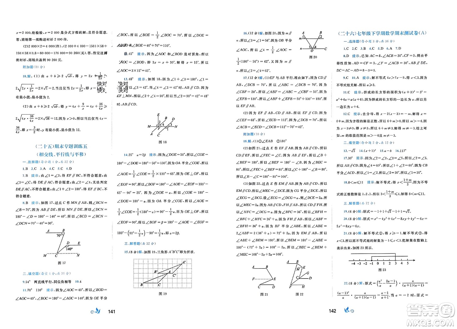 廣西師范大學(xué)出版社2024年春新課程學(xué)習(xí)與測評單元雙測七年級數(shù)學(xué)下冊C版滬科版參考答案