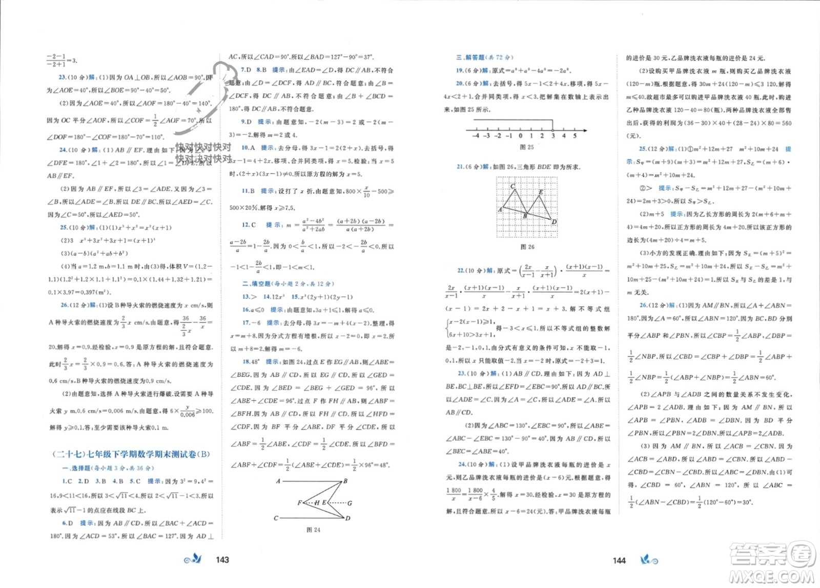 廣西師范大學(xué)出版社2024年春新課程學(xué)習(xí)與測評單元雙測七年級數(shù)學(xué)下冊C版滬科版參考答案