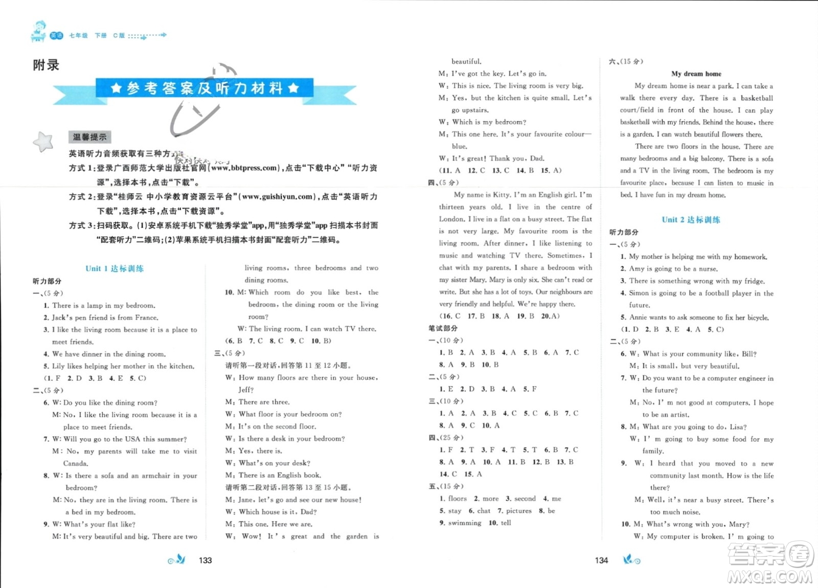 廣西師范大學(xué)出版社2024年春新課程學(xué)習(xí)與測(cè)評(píng)單元雙測(cè)七年級(jí)英語下冊(cè)C版譯林版參考答案