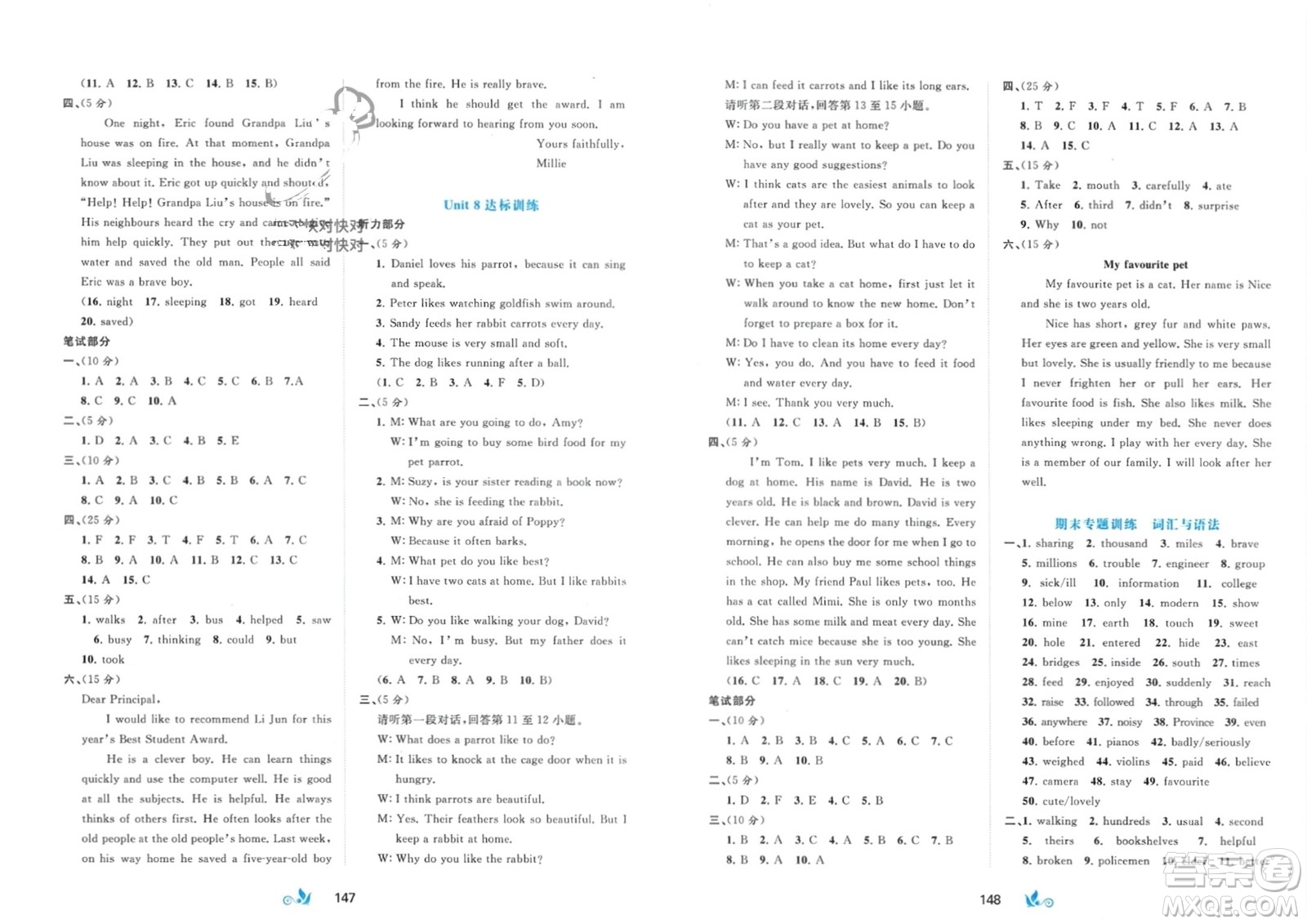 廣西師范大學(xué)出版社2024年春新課程學(xué)習(xí)與測(cè)評(píng)單元雙測(cè)七年級(jí)英語下冊(cè)C版譯林版參考答案