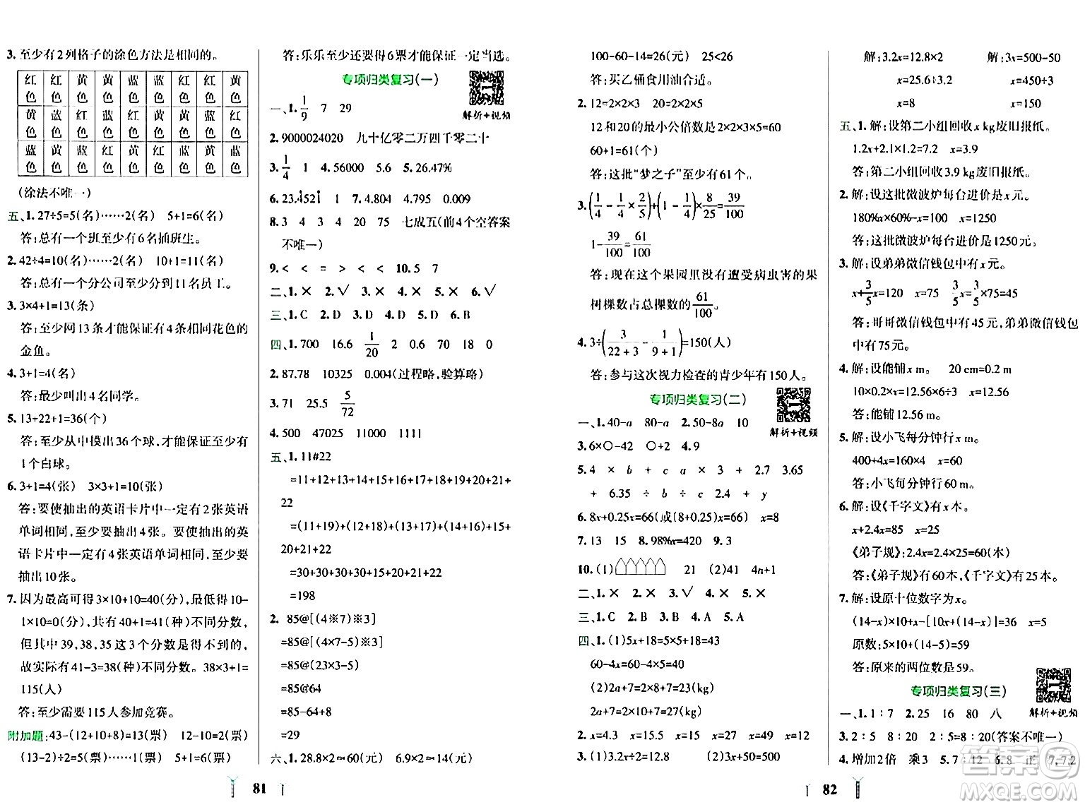 陜西師范大學(xué)出版總社有限公司2024年春小學(xué)學(xué)霸沖A卷六年級(jí)數(shù)學(xué)下冊(cè)人教版答案