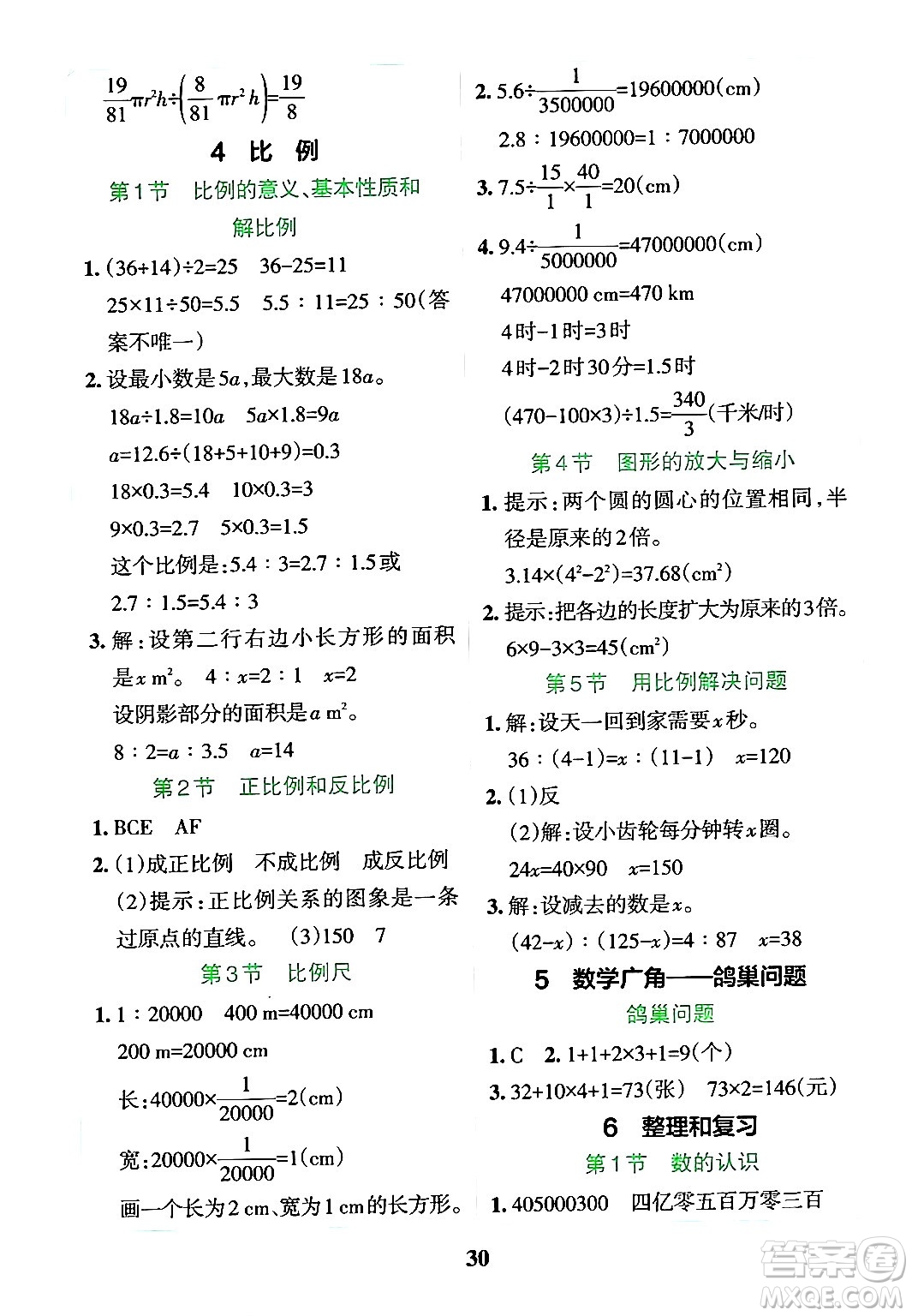 陜西師范大學(xué)出版總社有限公司2024年春小學(xué)學(xué)霸沖A卷六年級(jí)數(shù)學(xué)下冊(cè)人教版答案