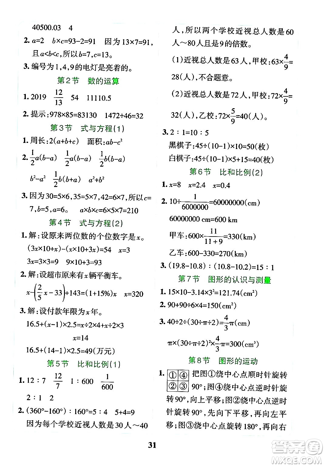 陜西師范大學(xué)出版總社有限公司2024年春小學(xué)學(xué)霸沖A卷六年級(jí)數(shù)學(xué)下冊(cè)人教版答案