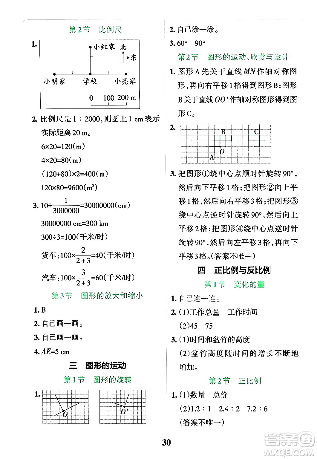 陜西師范大學(xué)出版總社有限公司2024年春小學(xué)學(xué)霸沖A卷六年級(jí)數(shù)學(xué)下冊(cè)北師大版答案