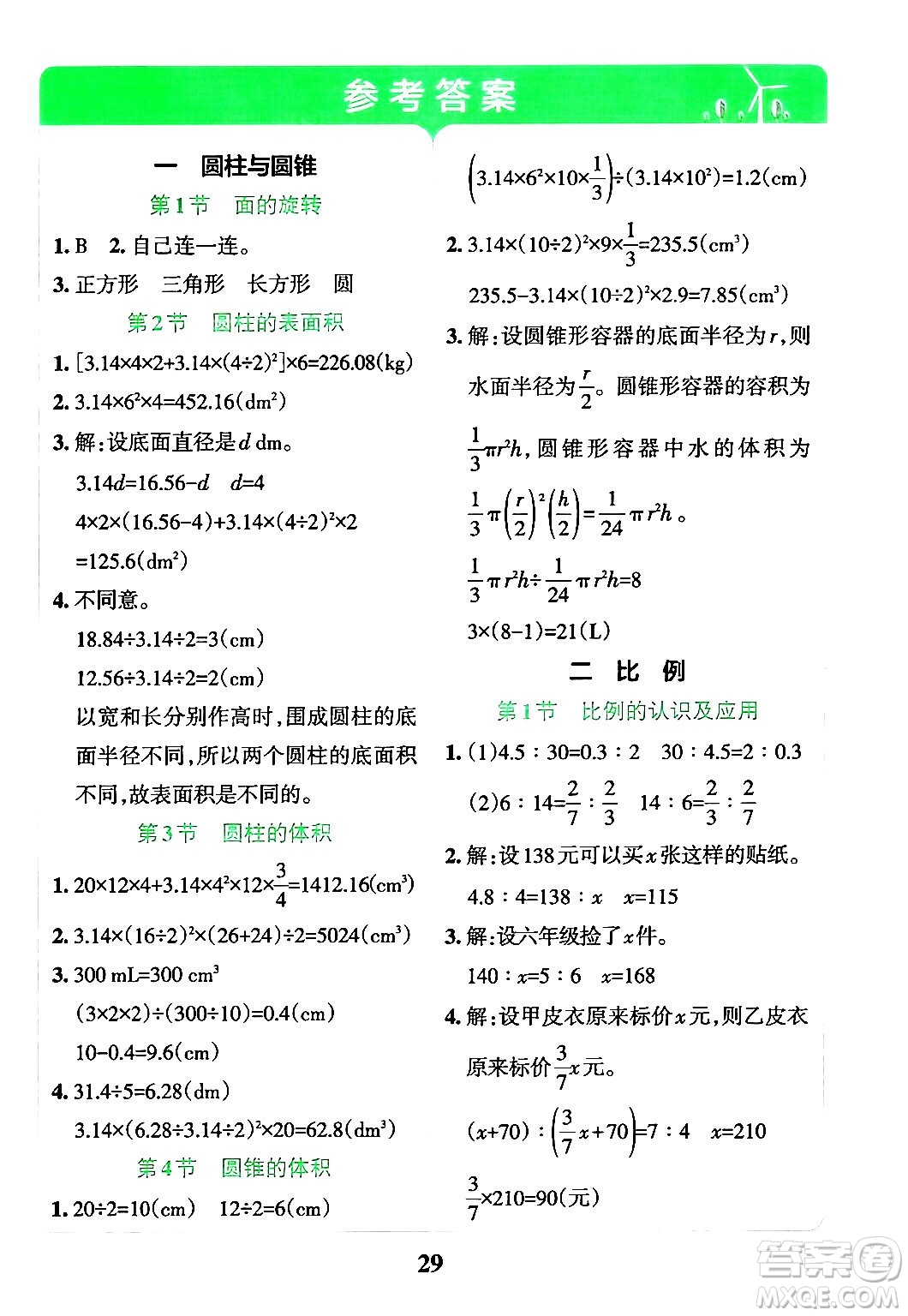 陜西師范大學(xué)出版總社有限公司2024年春小學(xué)學(xué)霸沖A卷六年級(jí)數(shù)學(xué)下冊(cè)北師大版答案