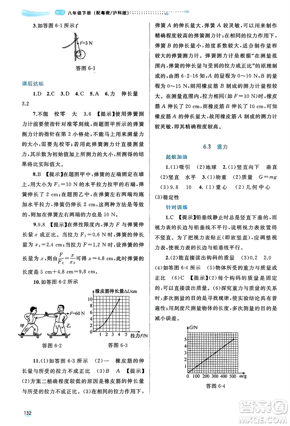 廣西師范大學(xué)出版社2024年春新課程學(xué)習(xí)與測評(píng)同步學(xué)習(xí)八年級(jí)物理下冊(cè)滬粵版參考答案