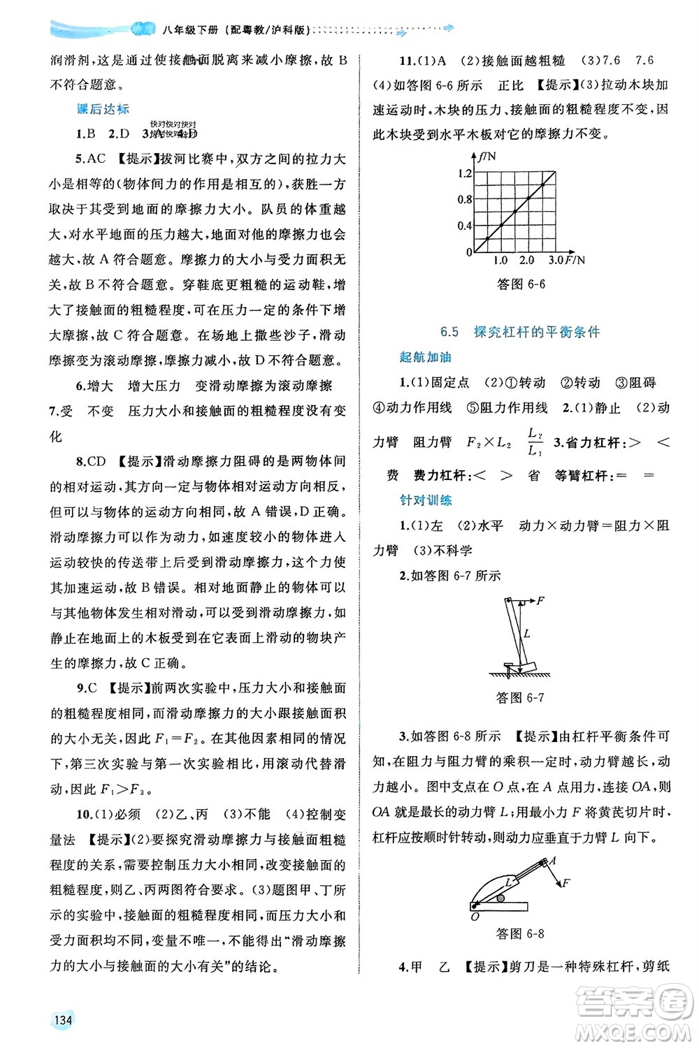 廣西師范大學(xué)出版社2024年春新課程學(xué)習(xí)與測評(píng)同步學(xué)習(xí)八年級(jí)物理下冊(cè)滬粵版參考答案