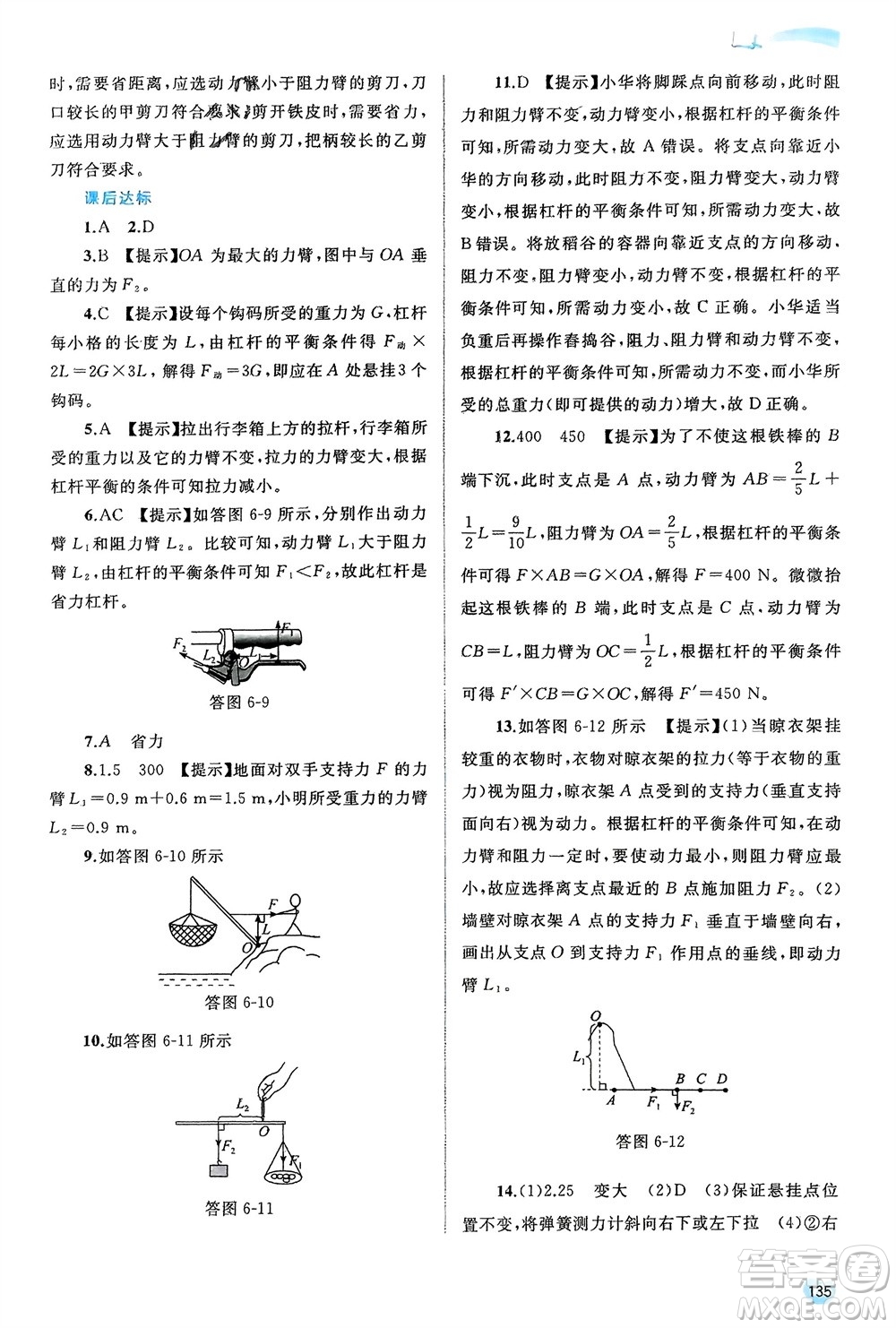 廣西師范大學(xué)出版社2024年春新課程學(xué)習(xí)與測評(píng)同步學(xué)習(xí)八年級(jí)物理下冊(cè)滬粵版參考答案