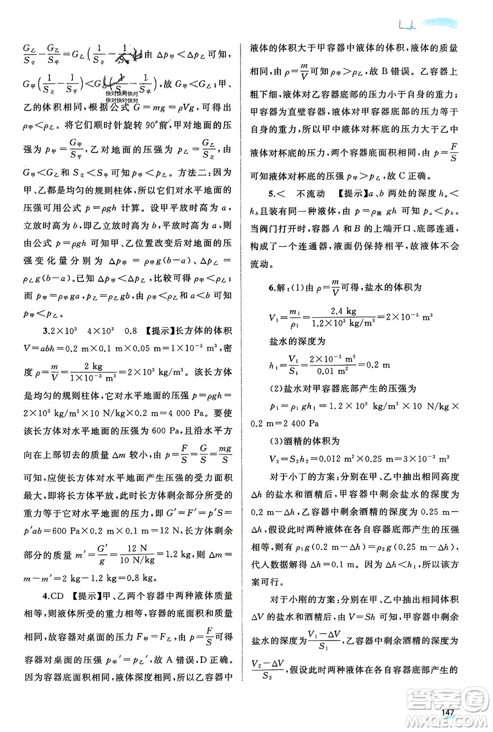 廣西師范大學(xué)出版社2024年春新課程學(xué)習(xí)與測評(píng)同步學(xué)習(xí)八年級(jí)物理下冊(cè)滬粵版參考答案