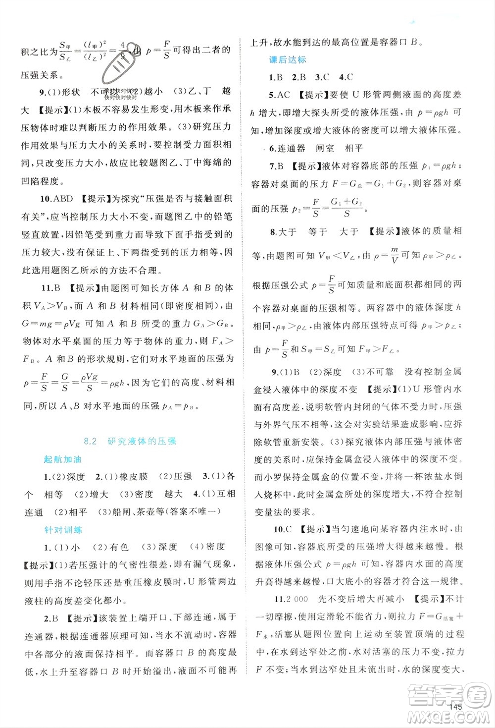 廣西師范大學(xué)出版社2024年春新課程學(xué)習(xí)與測評(píng)同步學(xué)習(xí)八年級(jí)物理下冊(cè)滬粵版參考答案