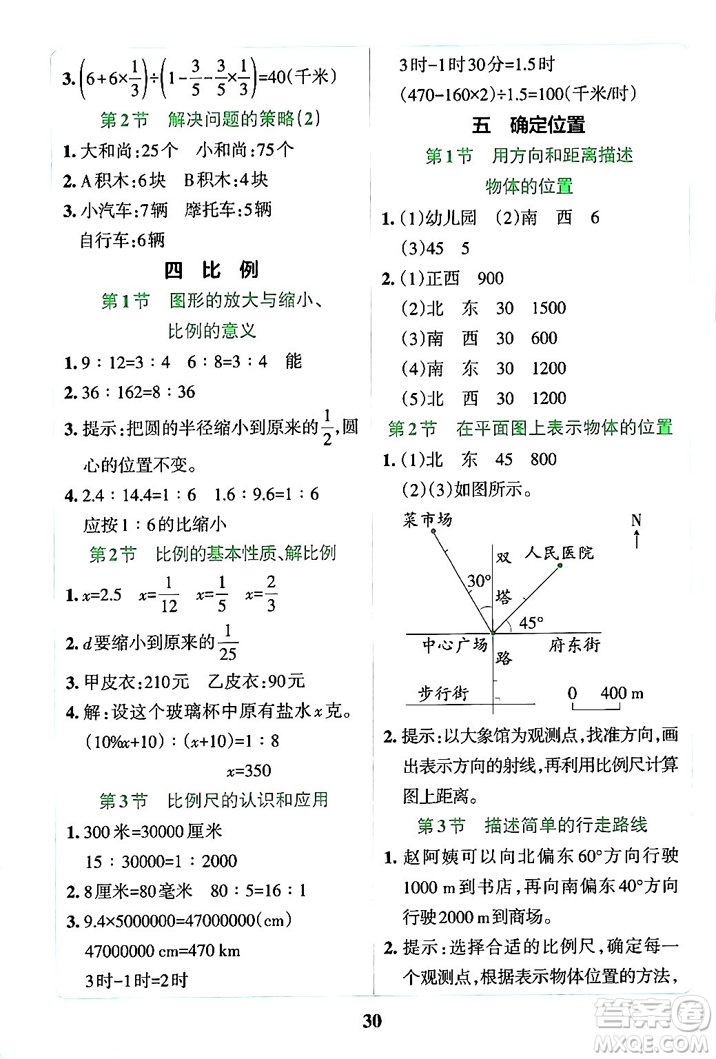 陜西師范大學(xué)出版總社有限公司2024年春小學(xué)學(xué)霸沖A卷六年級數(shù)學(xué)下冊蘇教版答案