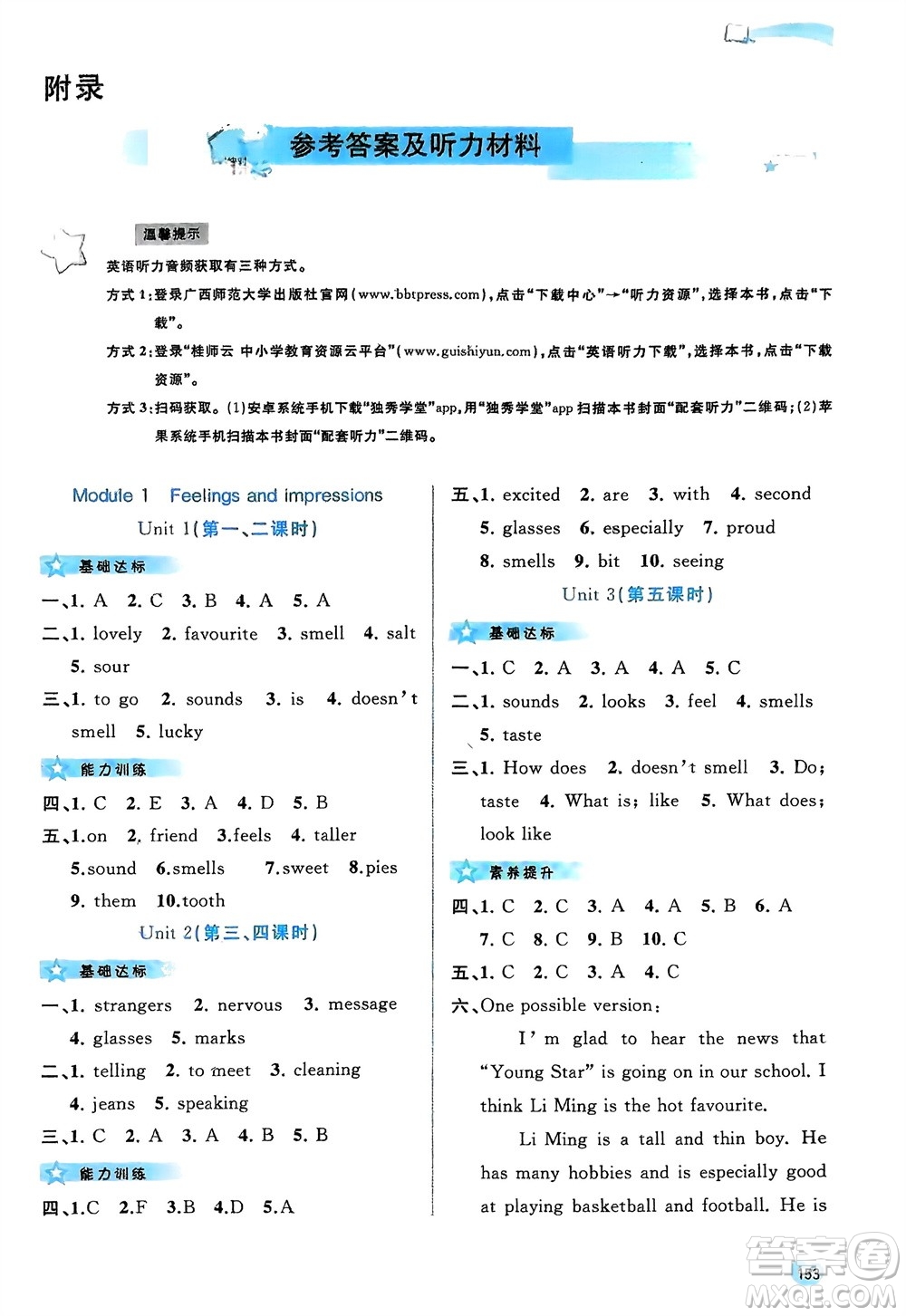 廣西師范大學(xué)出版社2024年春新課程學(xué)習(xí)與測評同步學(xué)習(xí)八年級英語下冊外研版參考答案