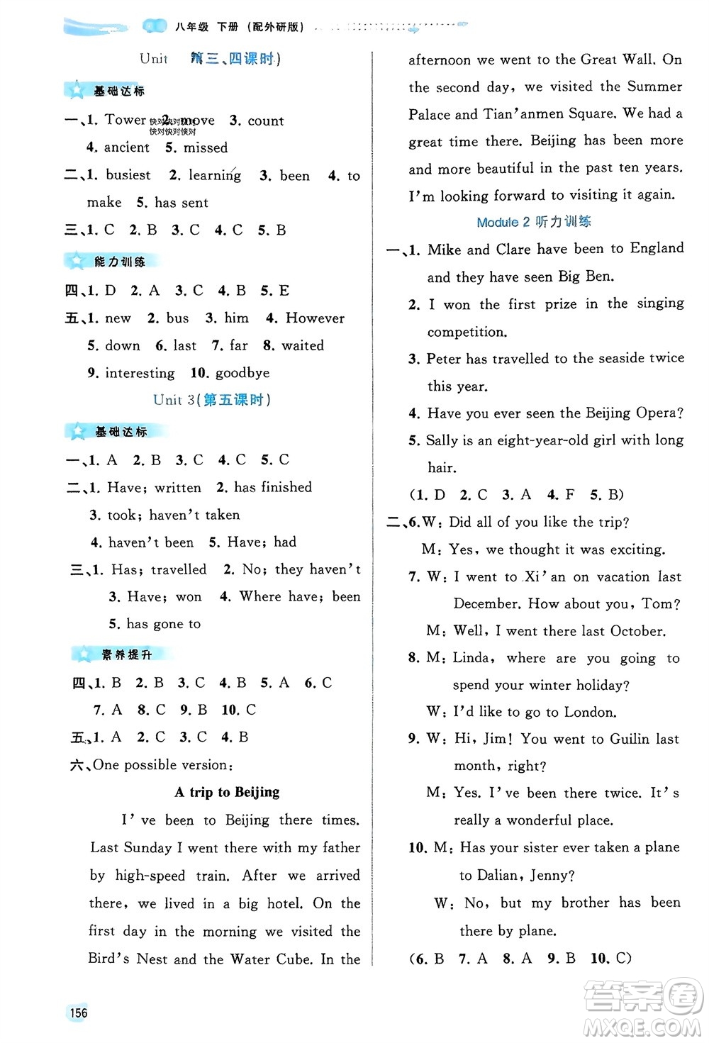 廣西師范大學(xué)出版社2024年春新課程學(xué)習(xí)與測評同步學(xué)習(xí)八年級英語下冊外研版參考答案