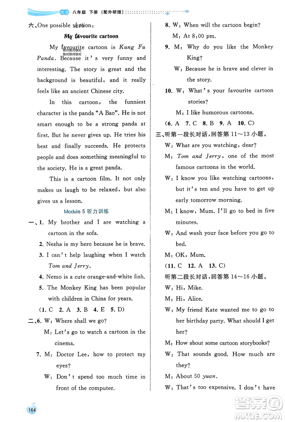 廣西師范大學(xué)出版社2024年春新課程學(xué)習(xí)與測評同步學(xué)習(xí)八年級英語下冊外研版參考答案