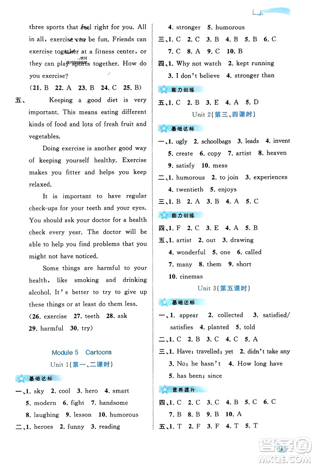 廣西師范大學(xué)出版社2024年春新課程學(xué)習(xí)與測評同步學(xué)習(xí)八年級英語下冊外研版參考答案