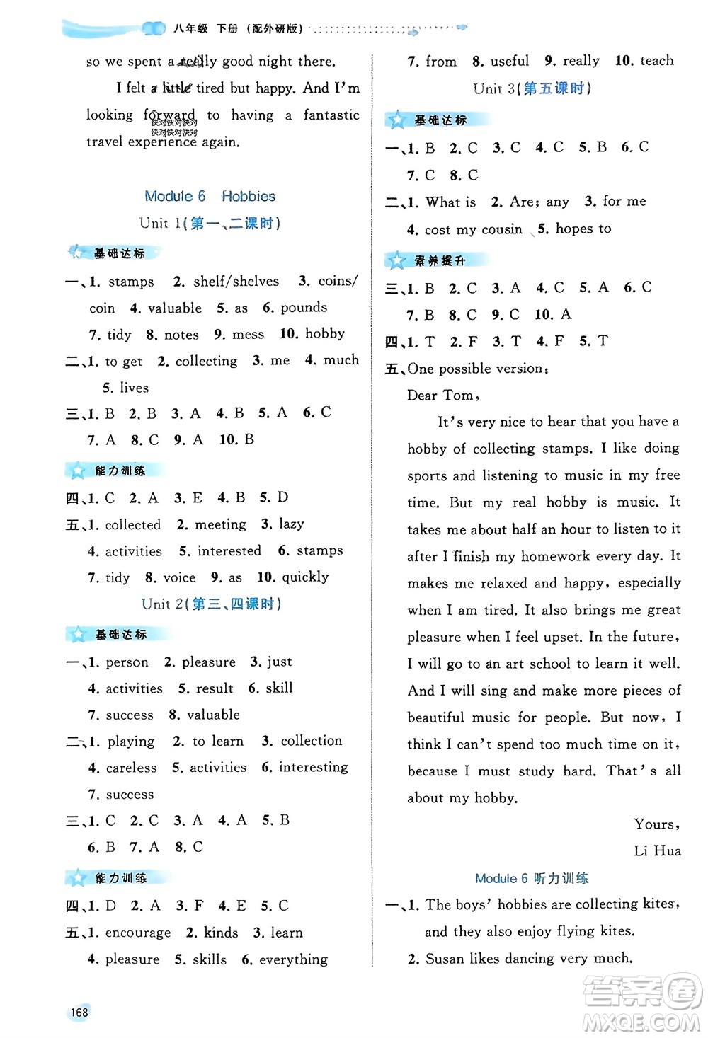 廣西師范大學(xué)出版社2024年春新課程學(xué)習(xí)與測評同步學(xué)習(xí)八年級英語下冊外研版參考答案