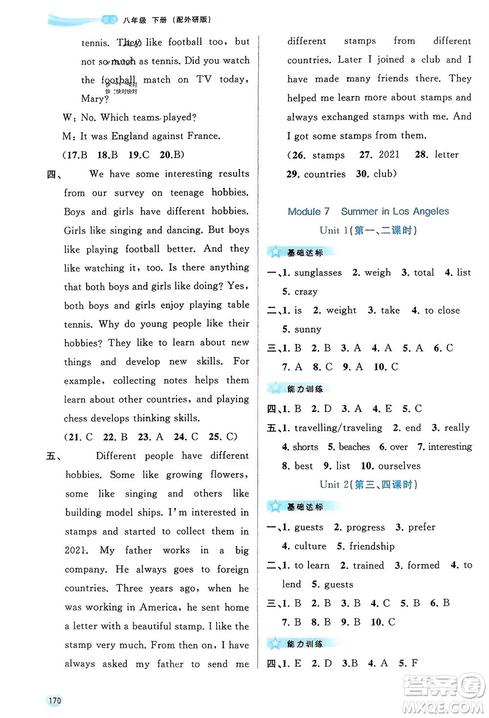 廣西師范大學(xué)出版社2024年春新課程學(xué)習(xí)與測評同步學(xué)習(xí)八年級英語下冊外研版參考答案