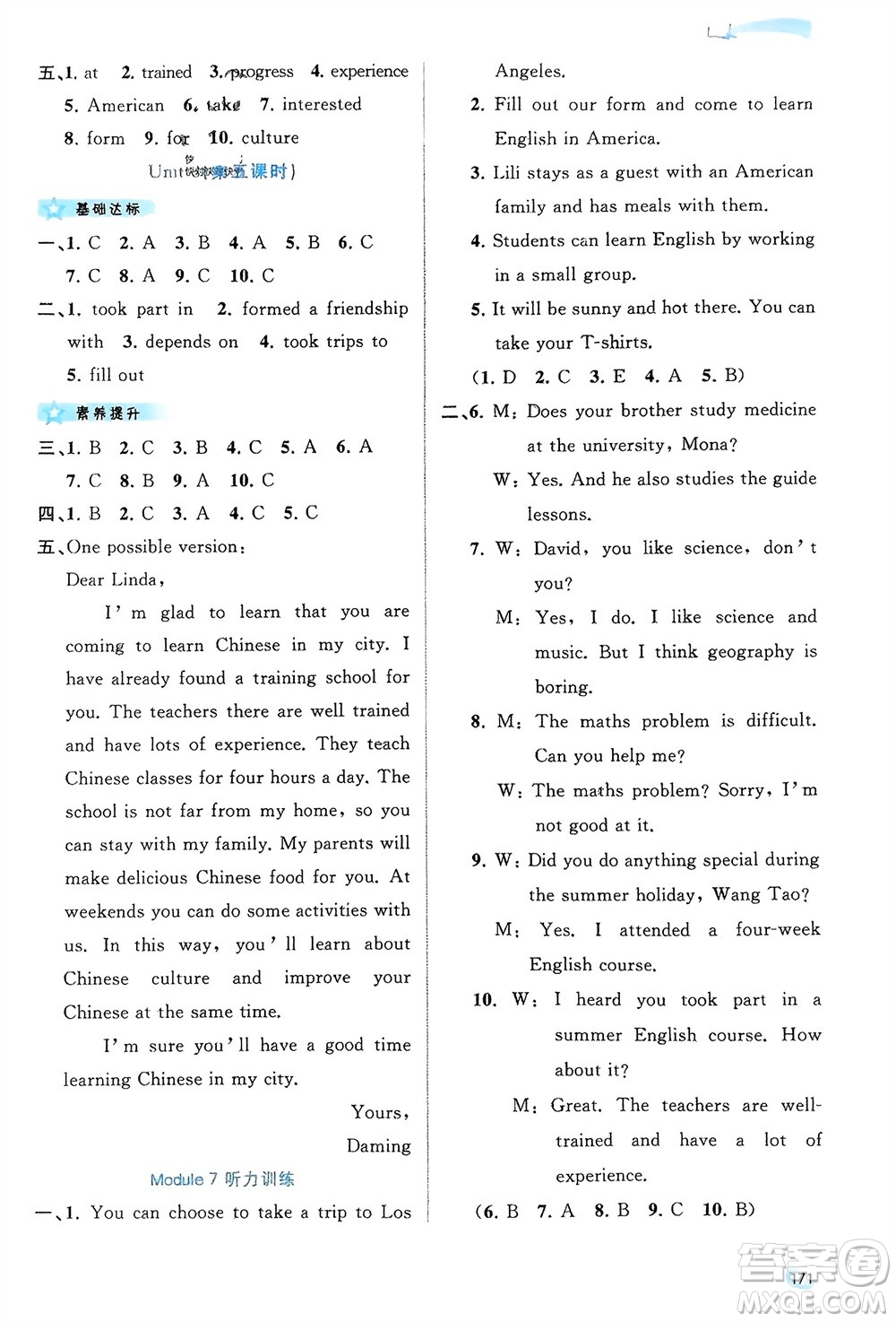 廣西師范大學(xué)出版社2024年春新課程學(xué)習(xí)與測評同步學(xué)習(xí)八年級英語下冊外研版參考答案