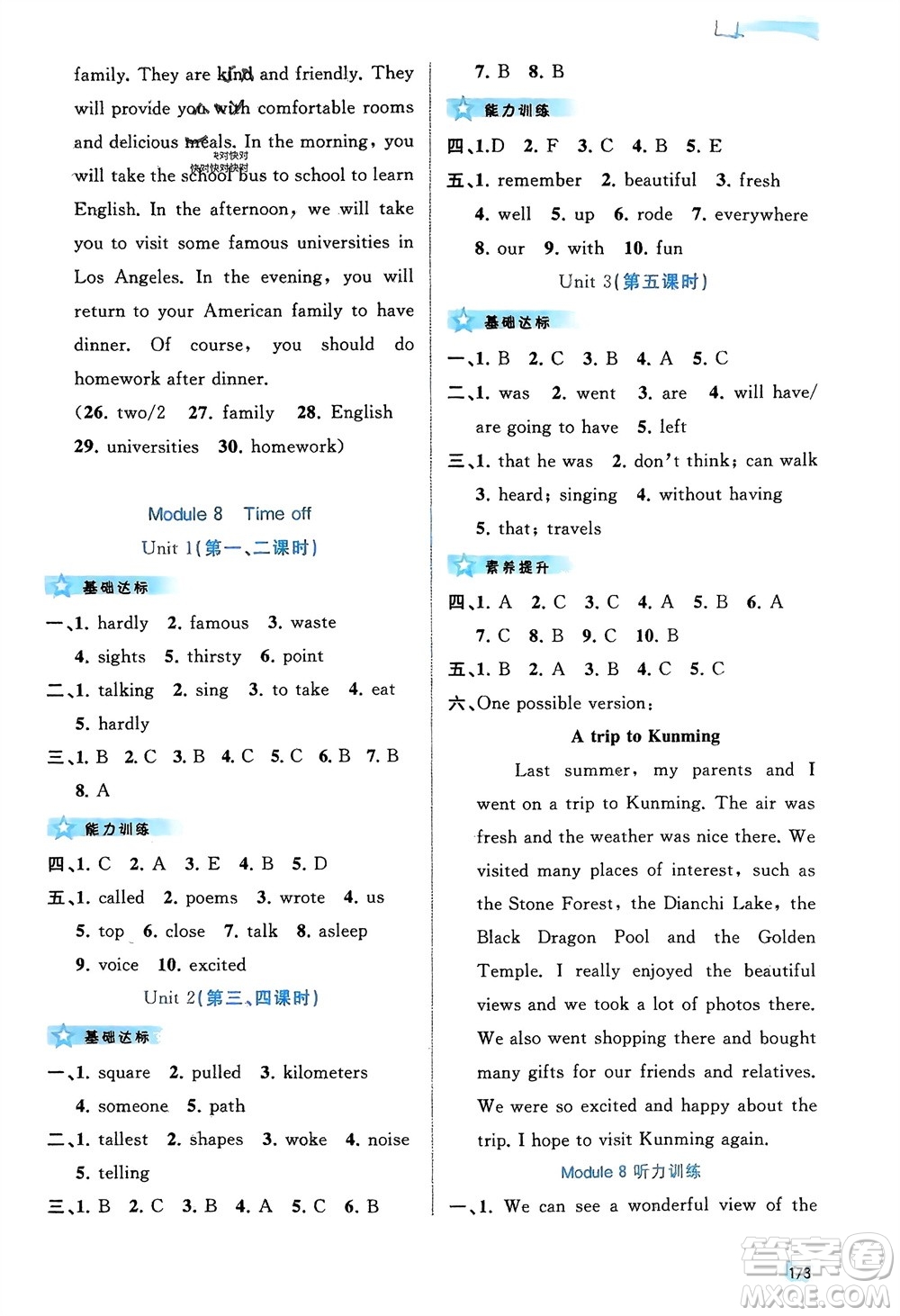 廣西師范大學(xué)出版社2024年春新課程學(xué)習(xí)與測評同步學(xué)習(xí)八年級英語下冊外研版參考答案