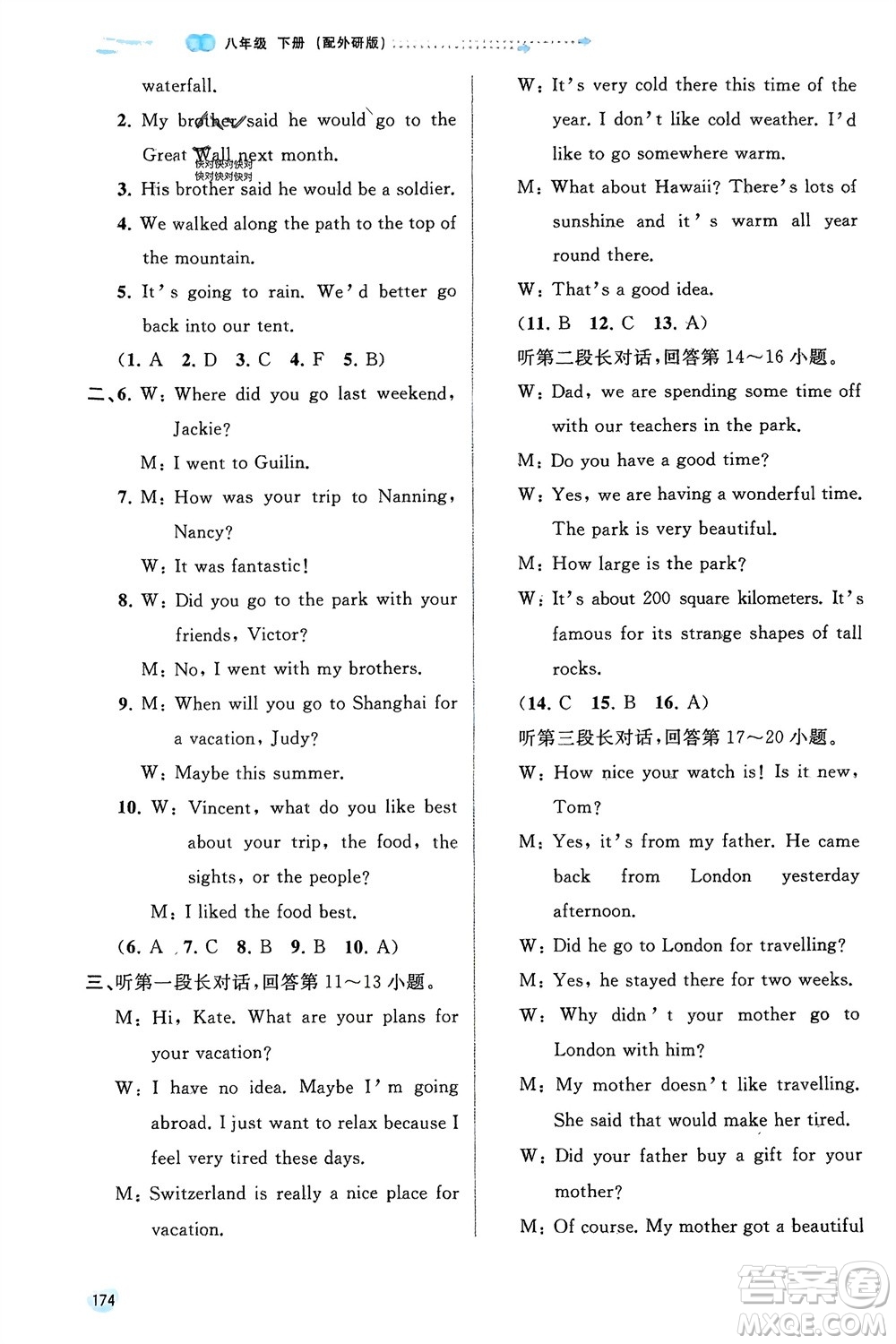 廣西師范大學(xué)出版社2024年春新課程學(xué)習(xí)與測評同步學(xué)習(xí)八年級英語下冊外研版參考答案