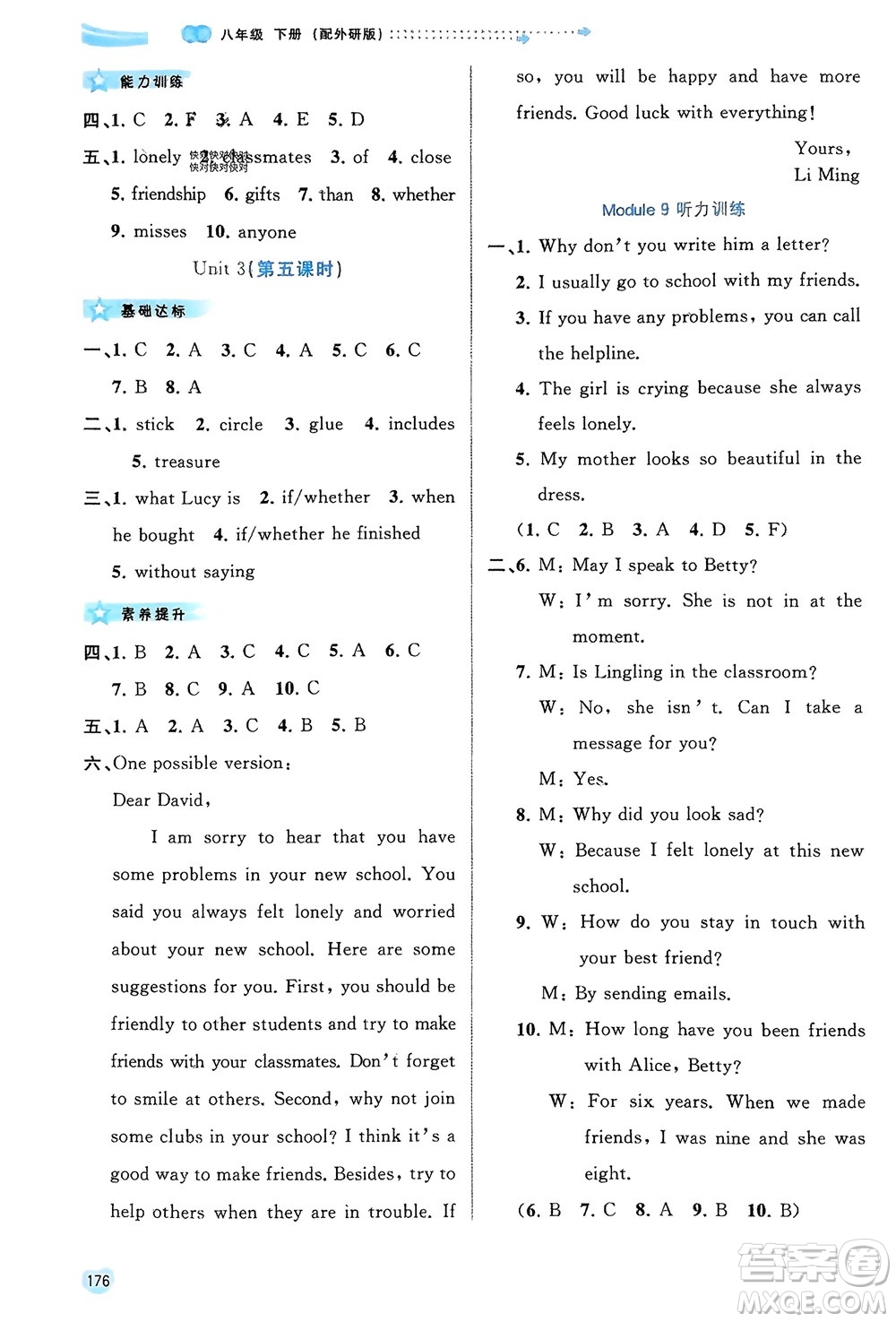 廣西師范大學(xué)出版社2024年春新課程學(xué)習(xí)與測評同步學(xué)習(xí)八年級英語下冊外研版參考答案