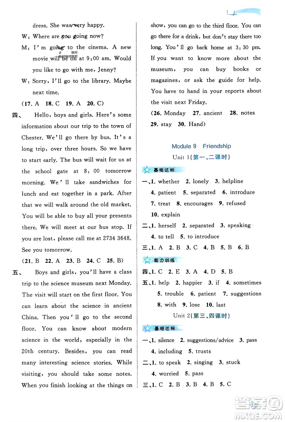 廣西師范大學(xué)出版社2024年春新課程學(xué)習(xí)與測評同步學(xué)習(xí)八年級英語下冊外研版參考答案