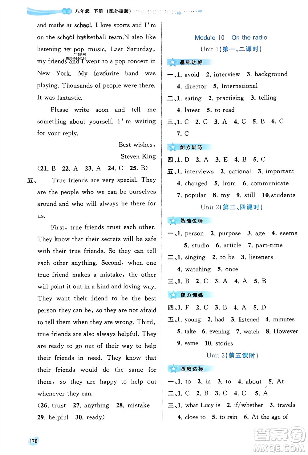 廣西師范大學(xué)出版社2024年春新課程學(xué)習(xí)與測評同步學(xué)習(xí)八年級英語下冊外研版參考答案