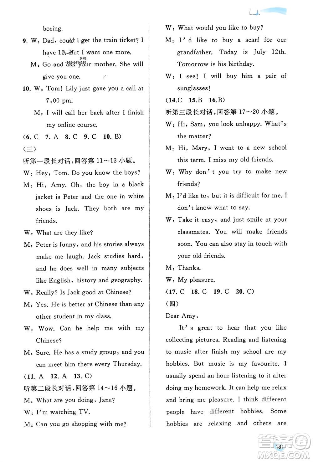 廣西師范大學(xué)出版社2024年春新課程學(xué)習(xí)與測評同步學(xué)習(xí)八年級英語下冊外研版參考答案