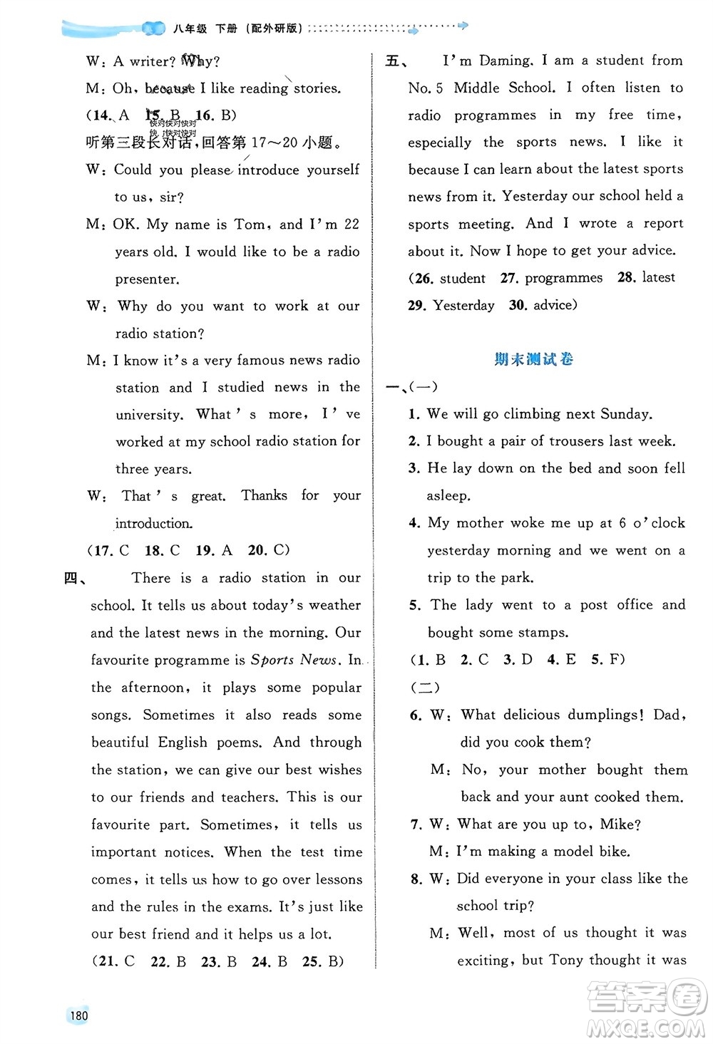 廣西師范大學(xué)出版社2024年春新課程學(xué)習(xí)與測評同步學(xué)習(xí)八年級英語下冊外研版參考答案