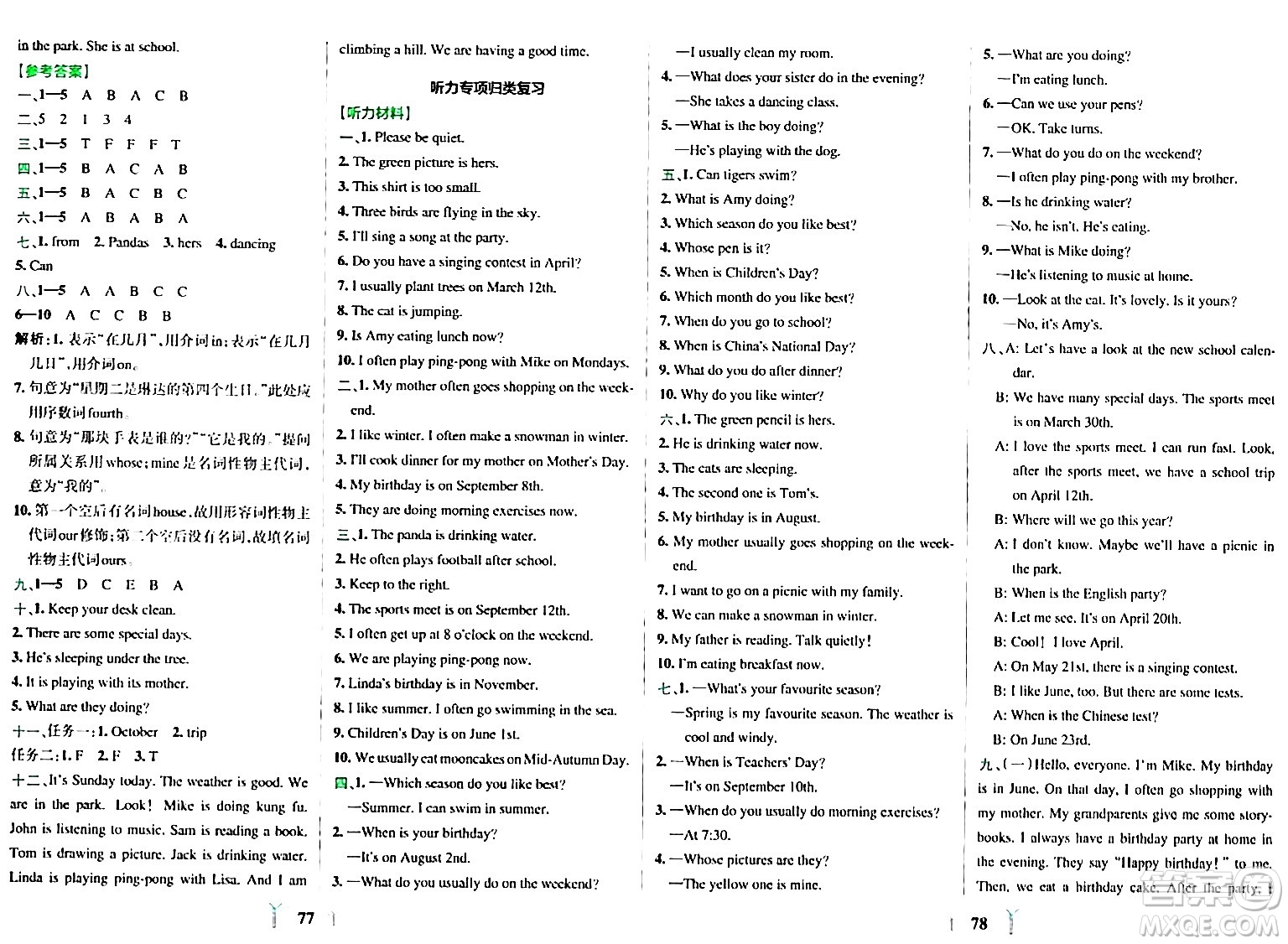 陜西師范大學(xué)出版總社有限公司2024年春小學(xué)學(xué)霸沖A卷五年級(jí)英語(yǔ)下冊(cè)人教版答案