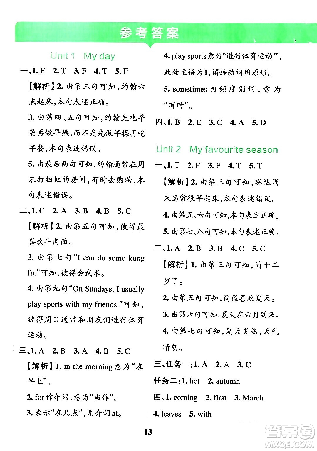 陜西師范大學(xué)出版總社有限公司2024年春小學(xué)學(xué)霸沖A卷五年級(jí)英語(yǔ)下冊(cè)人教版答案