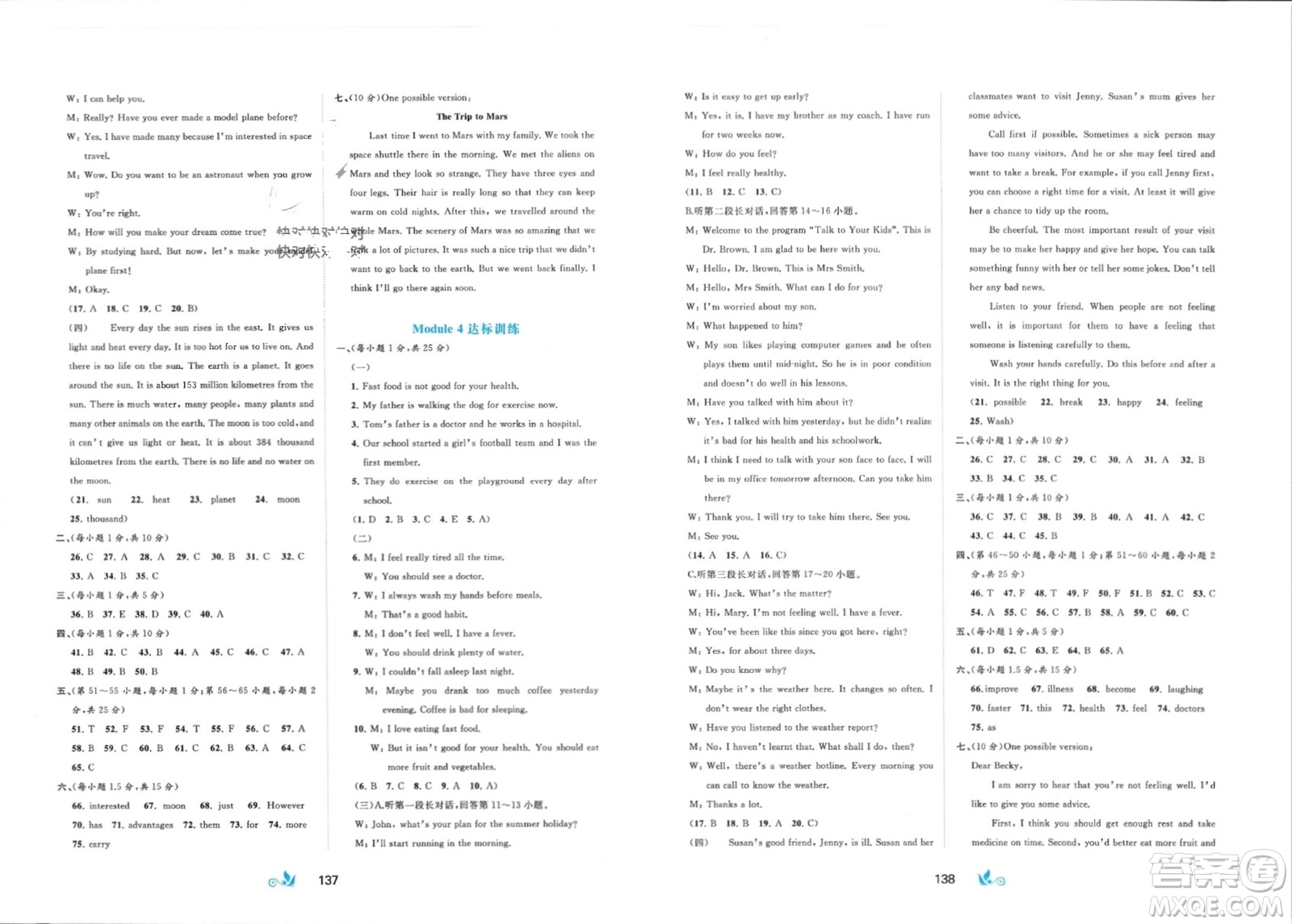 廣西師范大學(xué)出版社2024年春新課程學(xué)習(xí)與測評單元雙測八年級英語下冊B版外研版參考答案