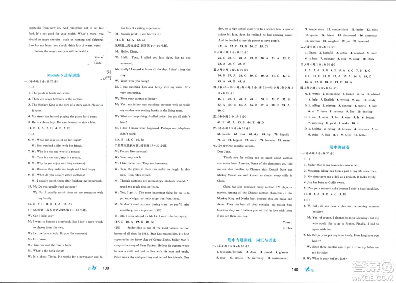 廣西師范大學(xué)出版社2024年春新課程學(xué)習(xí)與測評單元雙測八年級英語下冊B版外研版參考答案