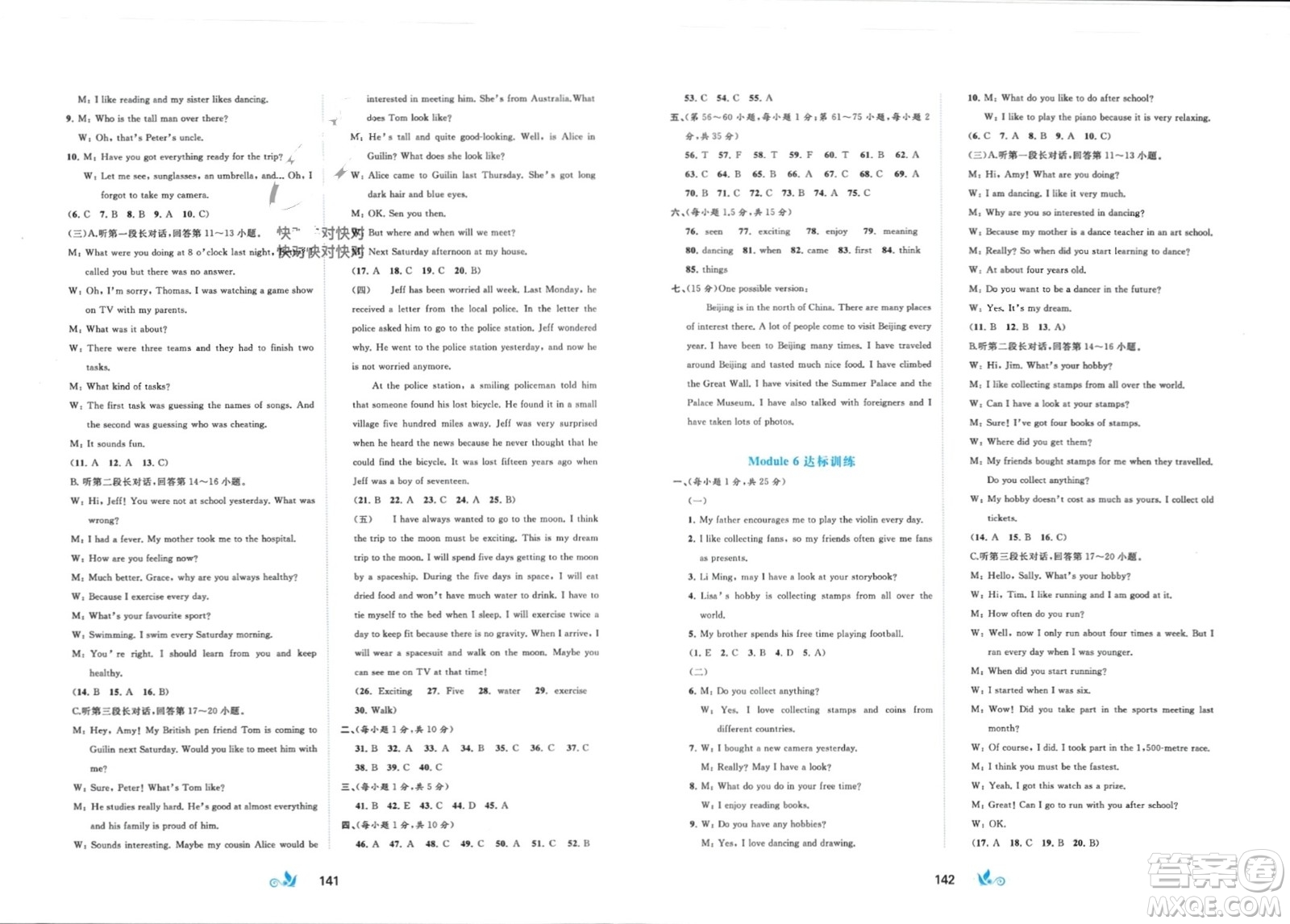 廣西師范大學(xué)出版社2024年春新課程學(xué)習(xí)與測評單元雙測八年級英語下冊B版外研版參考答案