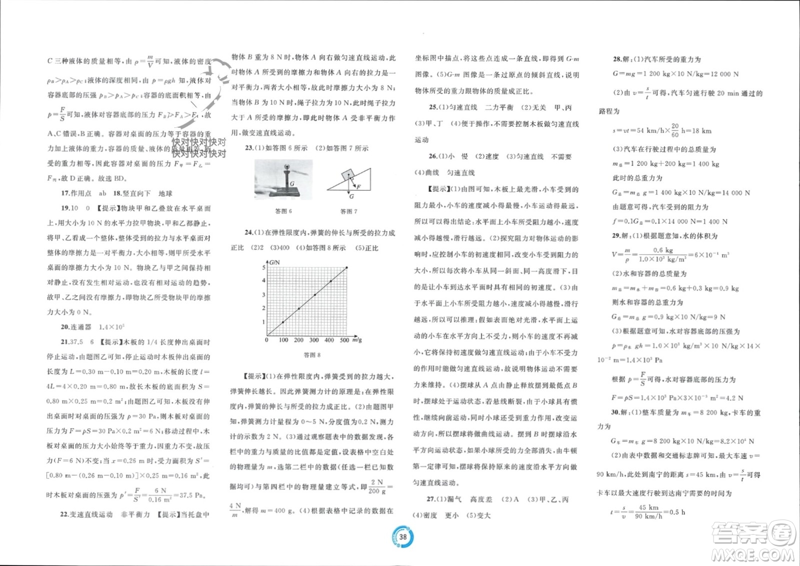 廣西師范大學(xué)出版社2024年春新課程學(xué)習(xí)與測(cè)評(píng)單元雙測(cè)八年級(jí)物理下冊(cè)A版人教版參考答案