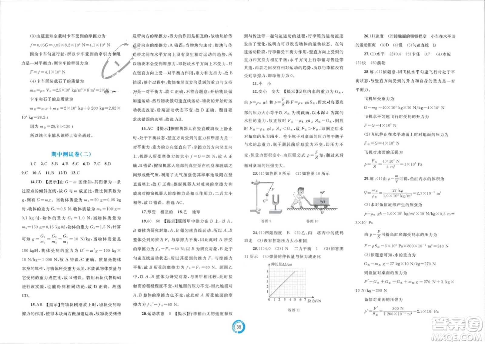 廣西師范大學(xué)出版社2024年春新課程學(xué)習(xí)與測(cè)評(píng)單元雙測(cè)八年級(jí)物理下冊(cè)A版人教版參考答案